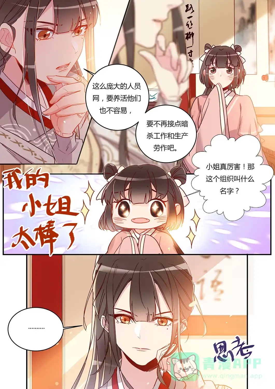 第40话彩迷阁-天才宝贝的腹黑嫡娘-安徽微漫（第5张）