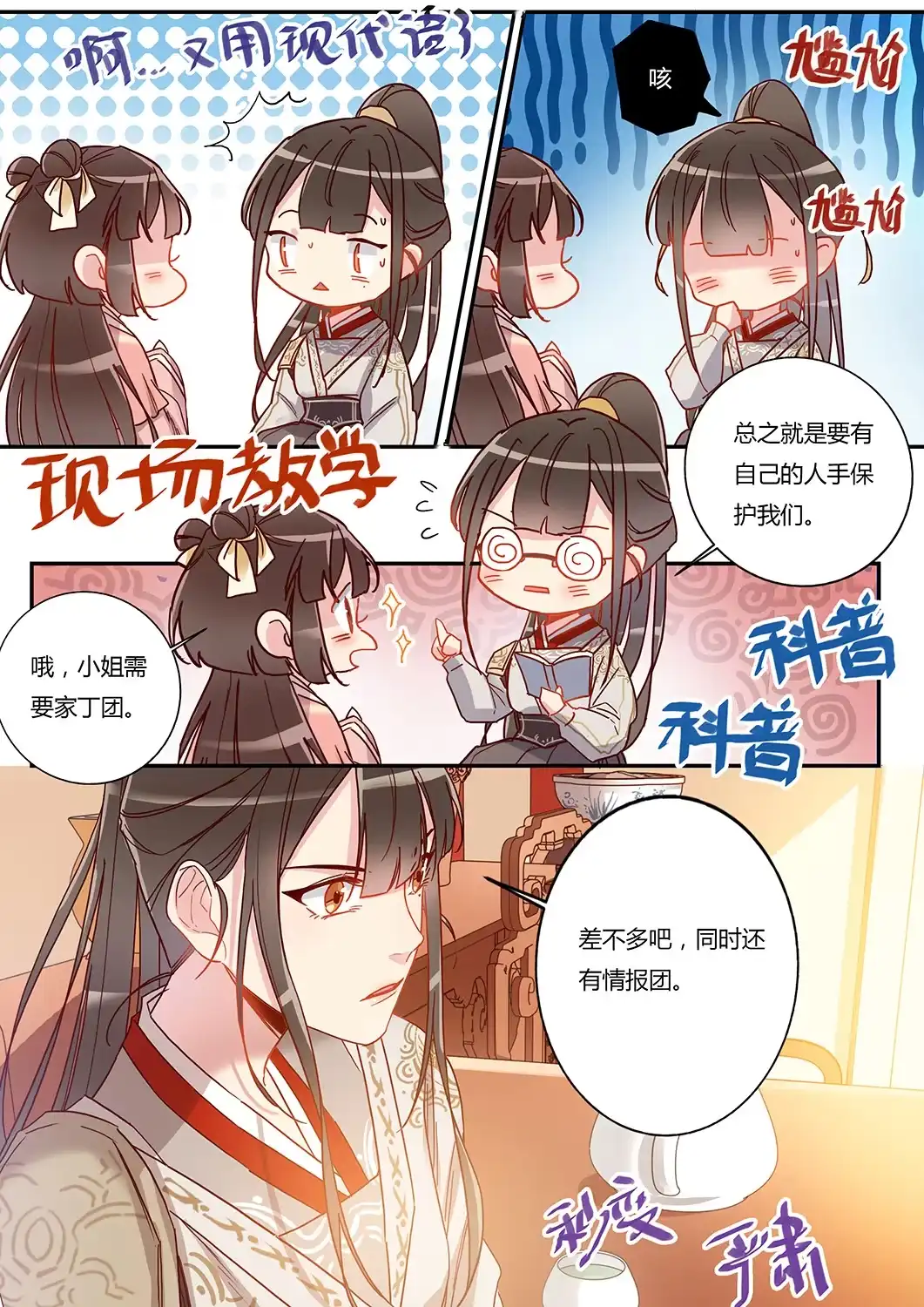 第40话彩迷阁-天才宝贝的腹黑嫡娘-安徽微漫（第4张）