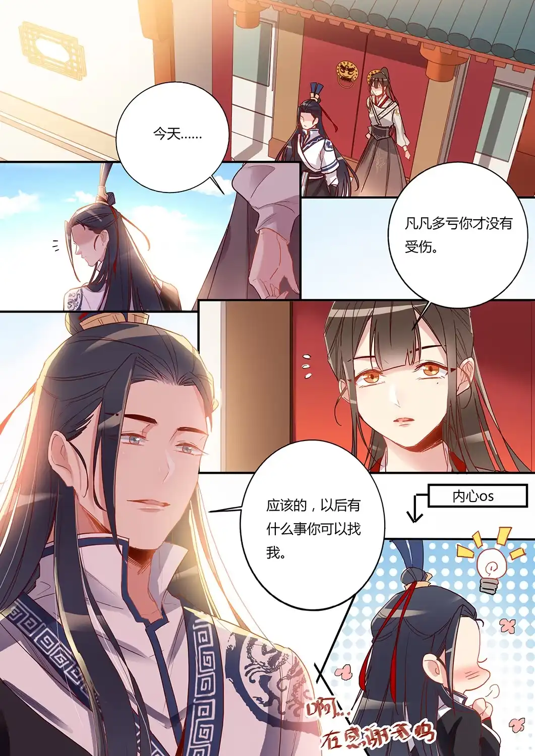 第40话彩迷阁-天才宝贝的腹黑嫡娘-安徽微漫（第1张）