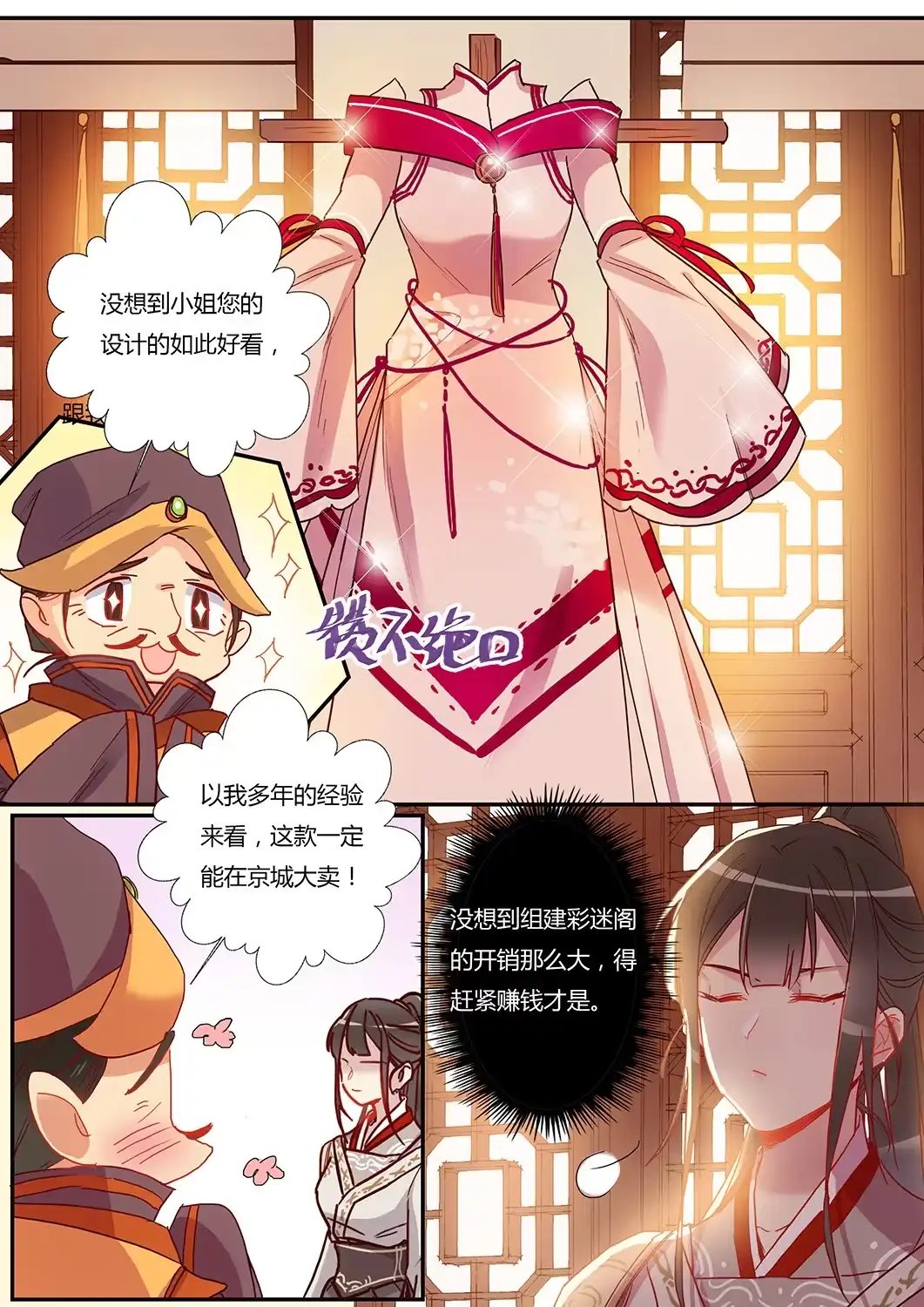 第40话彩迷阁-天才宝贝的腹黑嫡娘-安徽微漫（第8张）