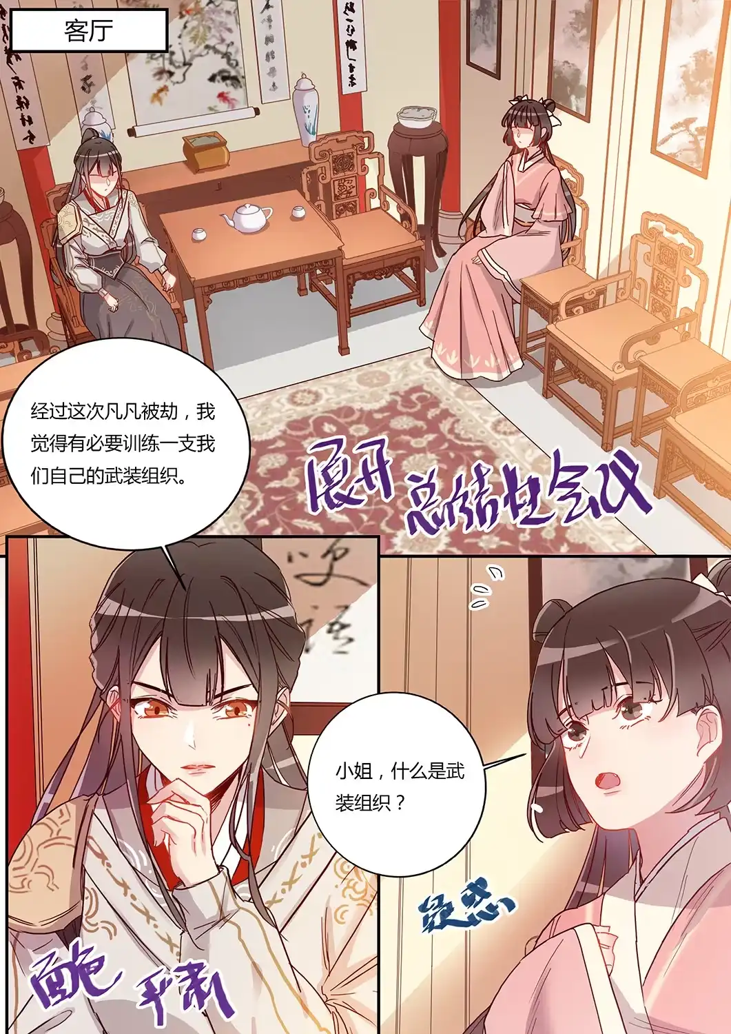 第40话彩迷阁-天才宝贝的腹黑嫡娘-安徽微漫（第3张）