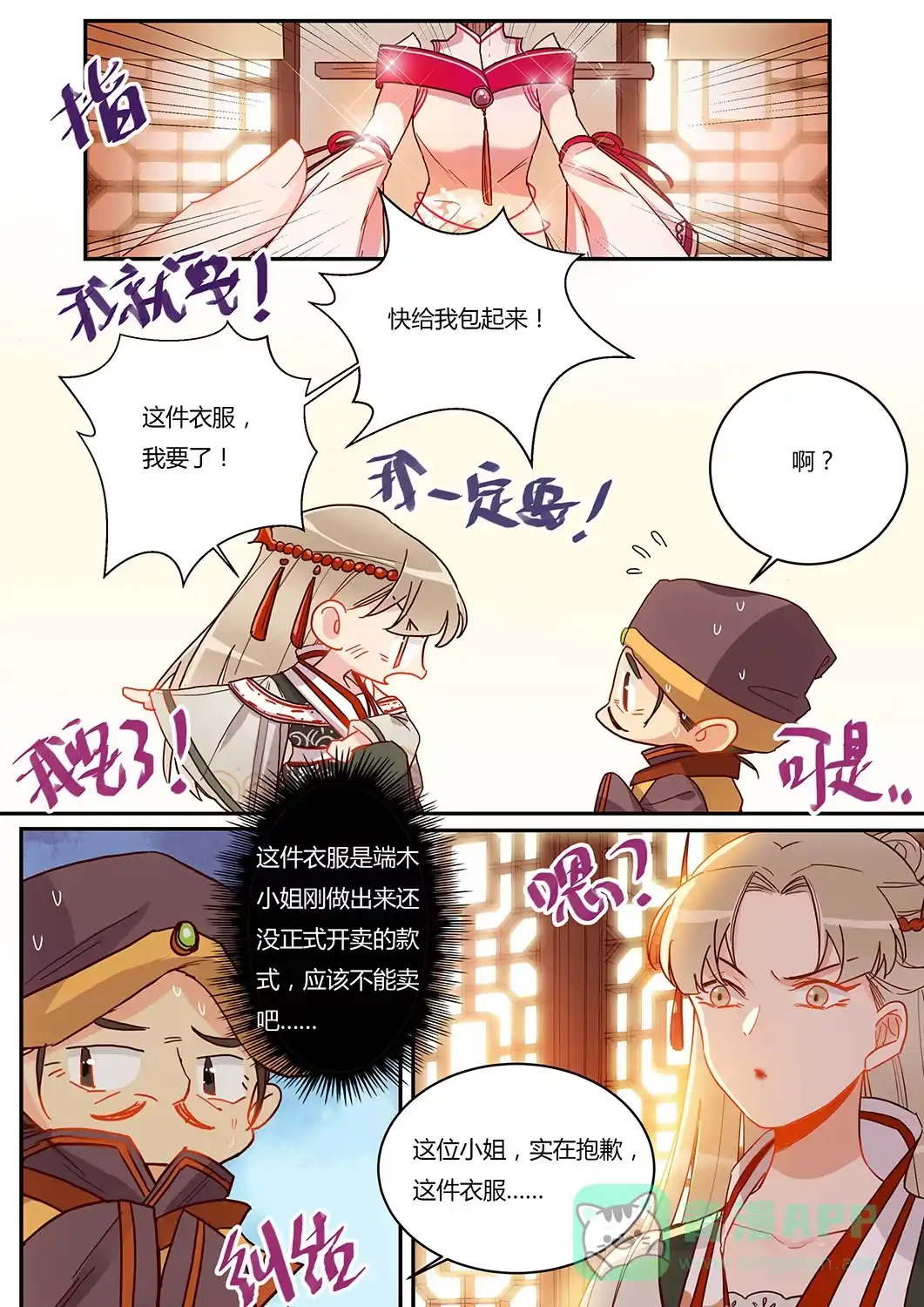第41话冤家又相逢-天才宝贝的腹黑嫡娘-安徽微漫（第5张）