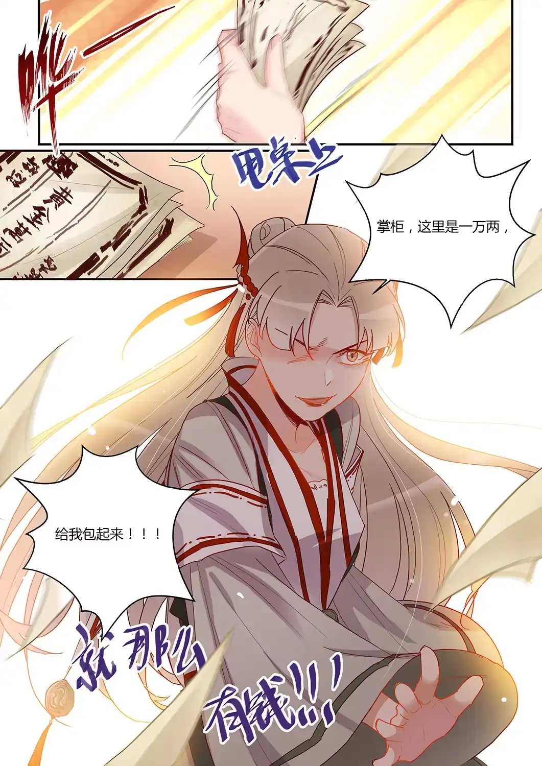 第41话冤家又相逢-天才宝贝的腹黑嫡娘-安徽微漫（第8张）