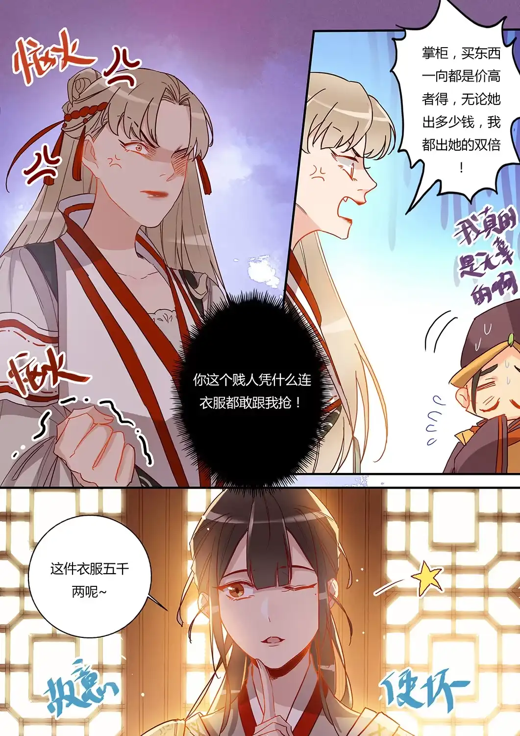 第41话冤家又相逢-天才宝贝的腹黑嫡娘-安徽微漫（第7张）