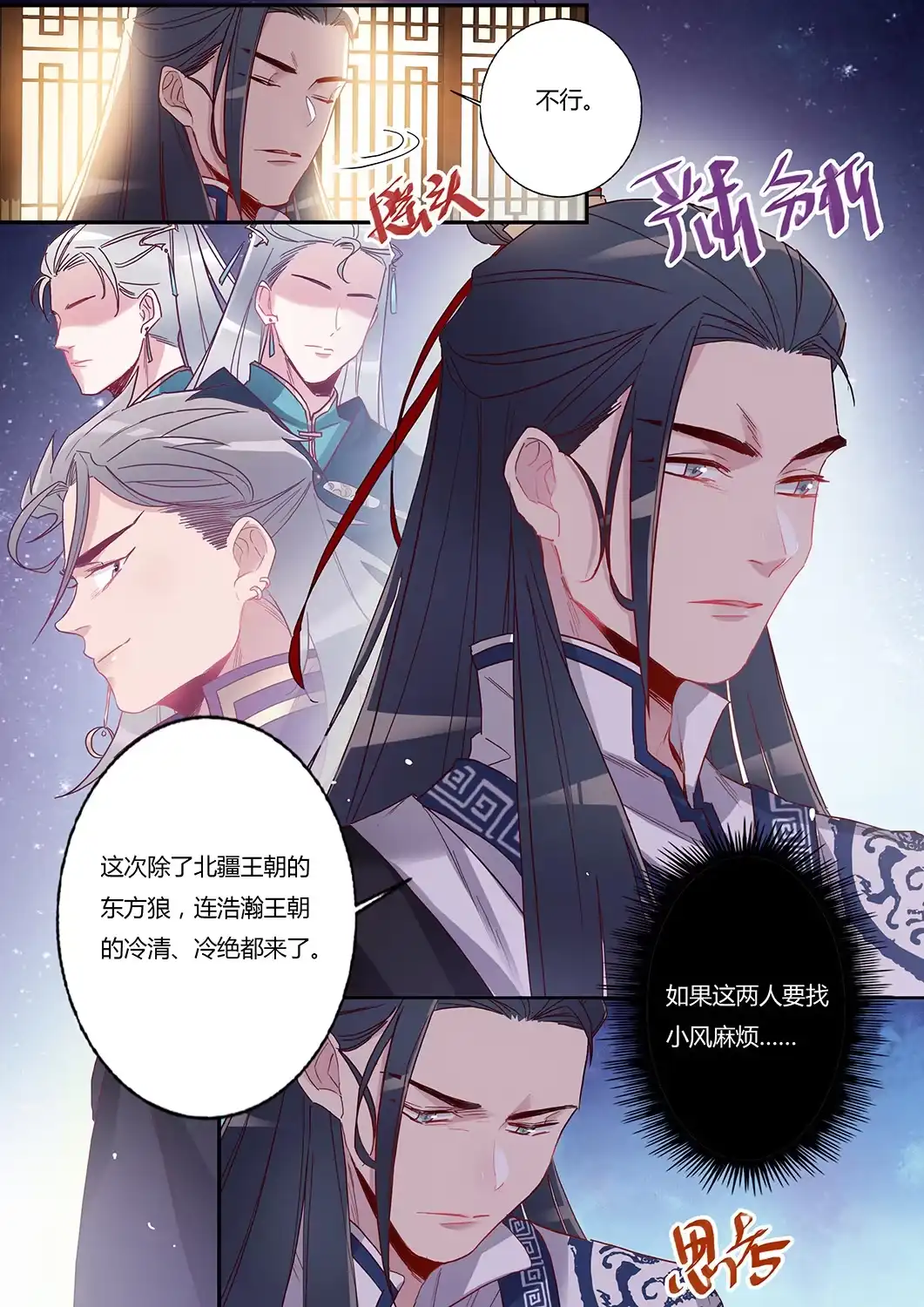 第42话冷风师弟-天才宝贝的腹黑嫡娘-安徽微漫（第3张）