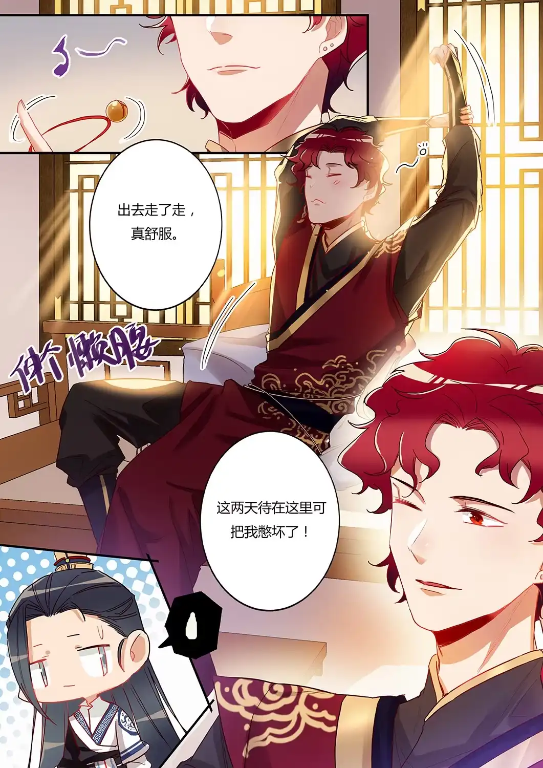 第42话冷风师弟-天才宝贝的腹黑嫡娘-安徽微漫（第1张）