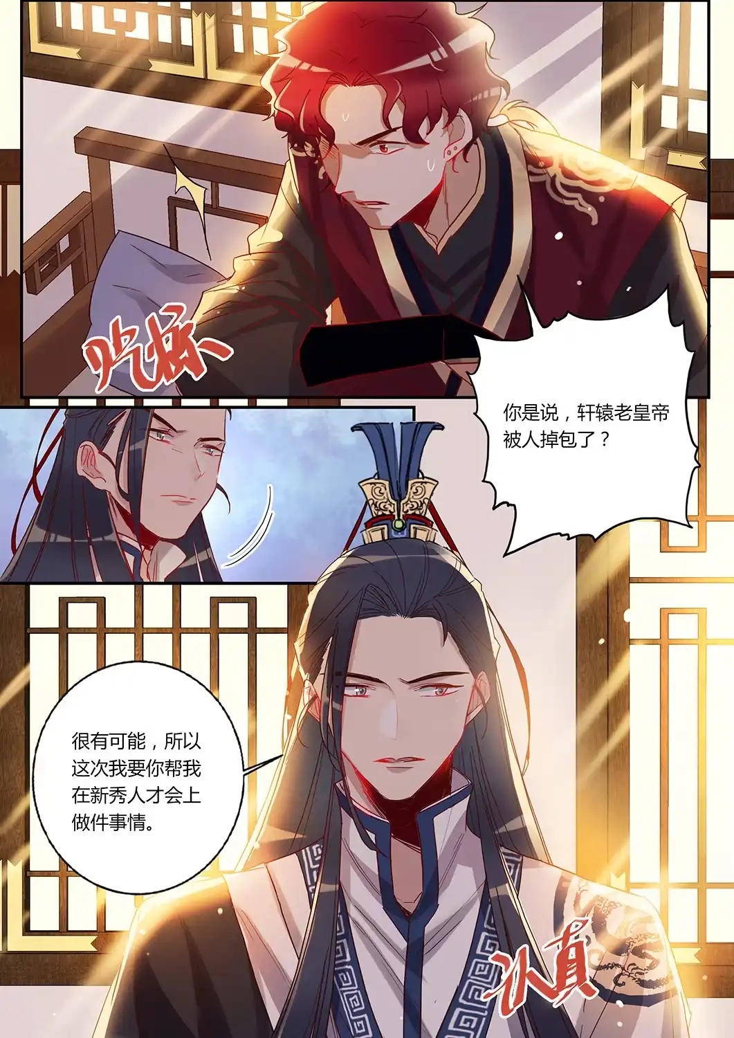 第42话冷风师弟-天才宝贝的腹黑嫡娘-安徽微漫（第6张）