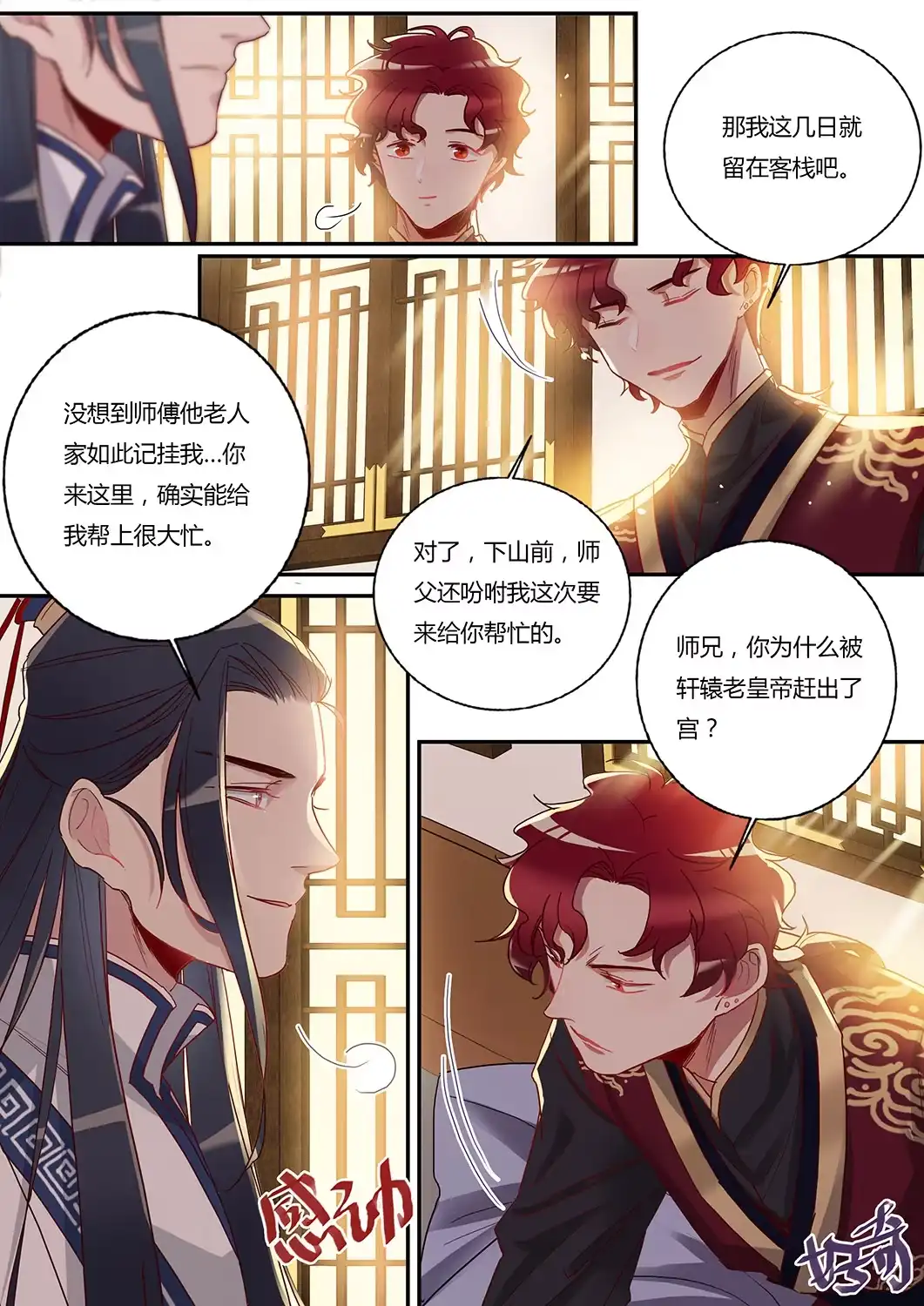 第42话冷风师弟-天才宝贝的腹黑嫡娘-安徽微漫（第4张）