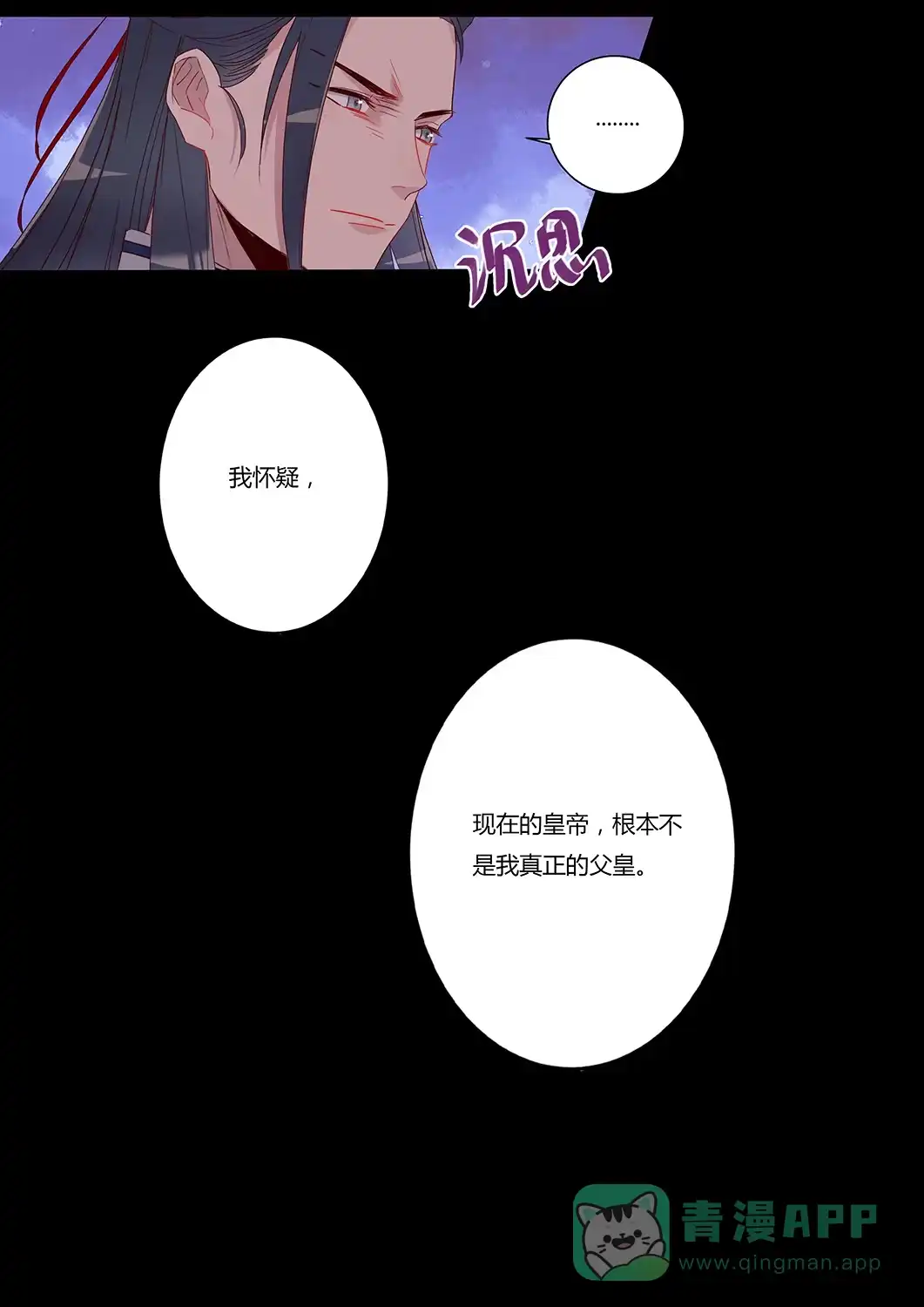 第42话冷风师弟-天才宝贝的腹黑嫡娘-安徽微漫（第5张）