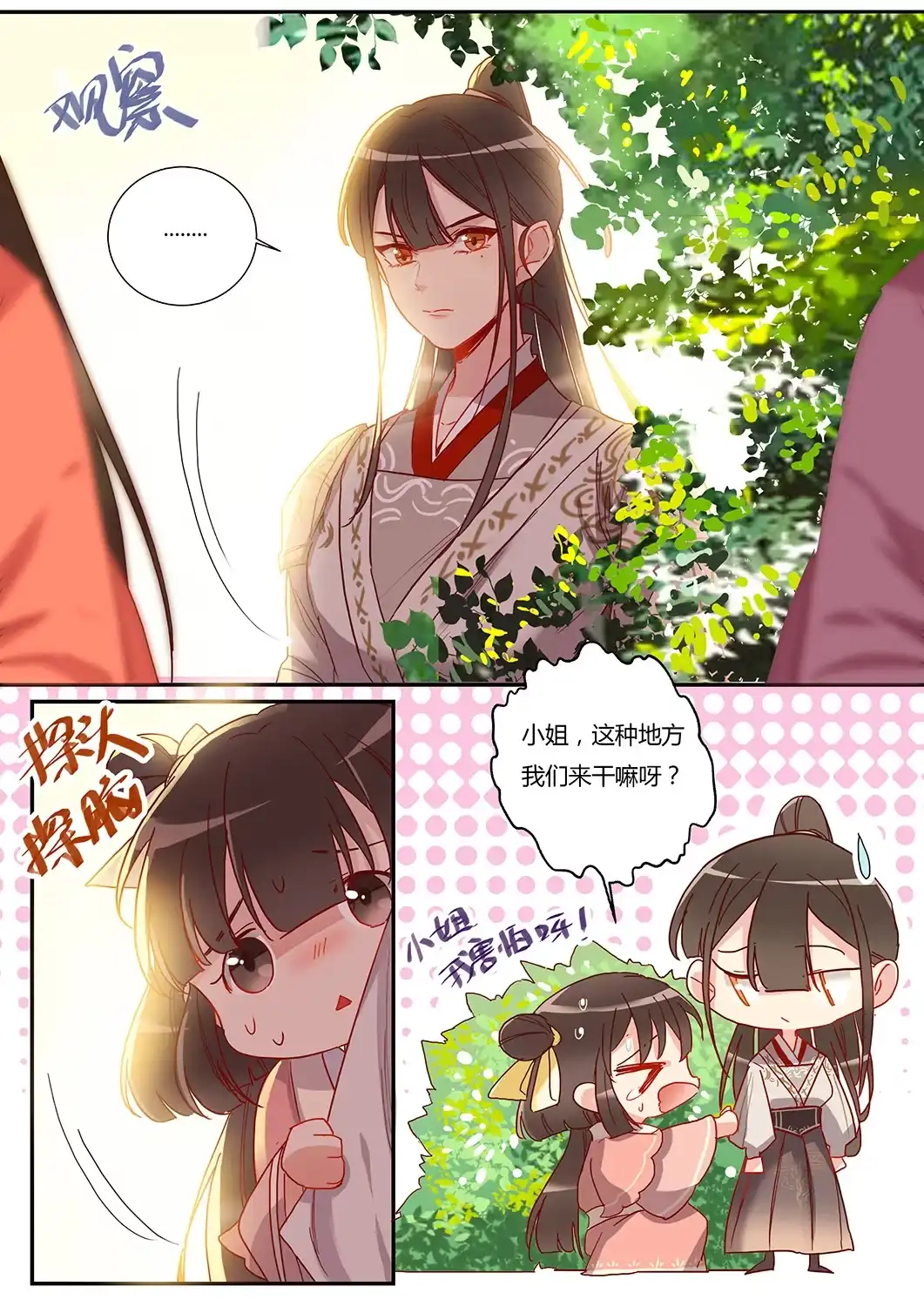 第43话新秀人才会-天才宝贝的腹黑嫡娘-安徽微漫（第7张）