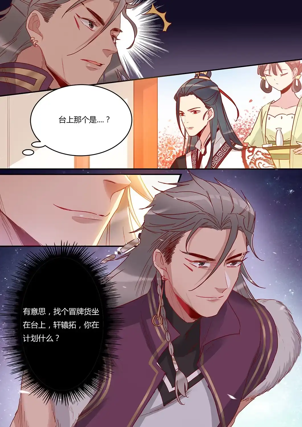 第43话新秀人才会-天才宝贝的腹黑嫡娘-安徽微漫（第6张）