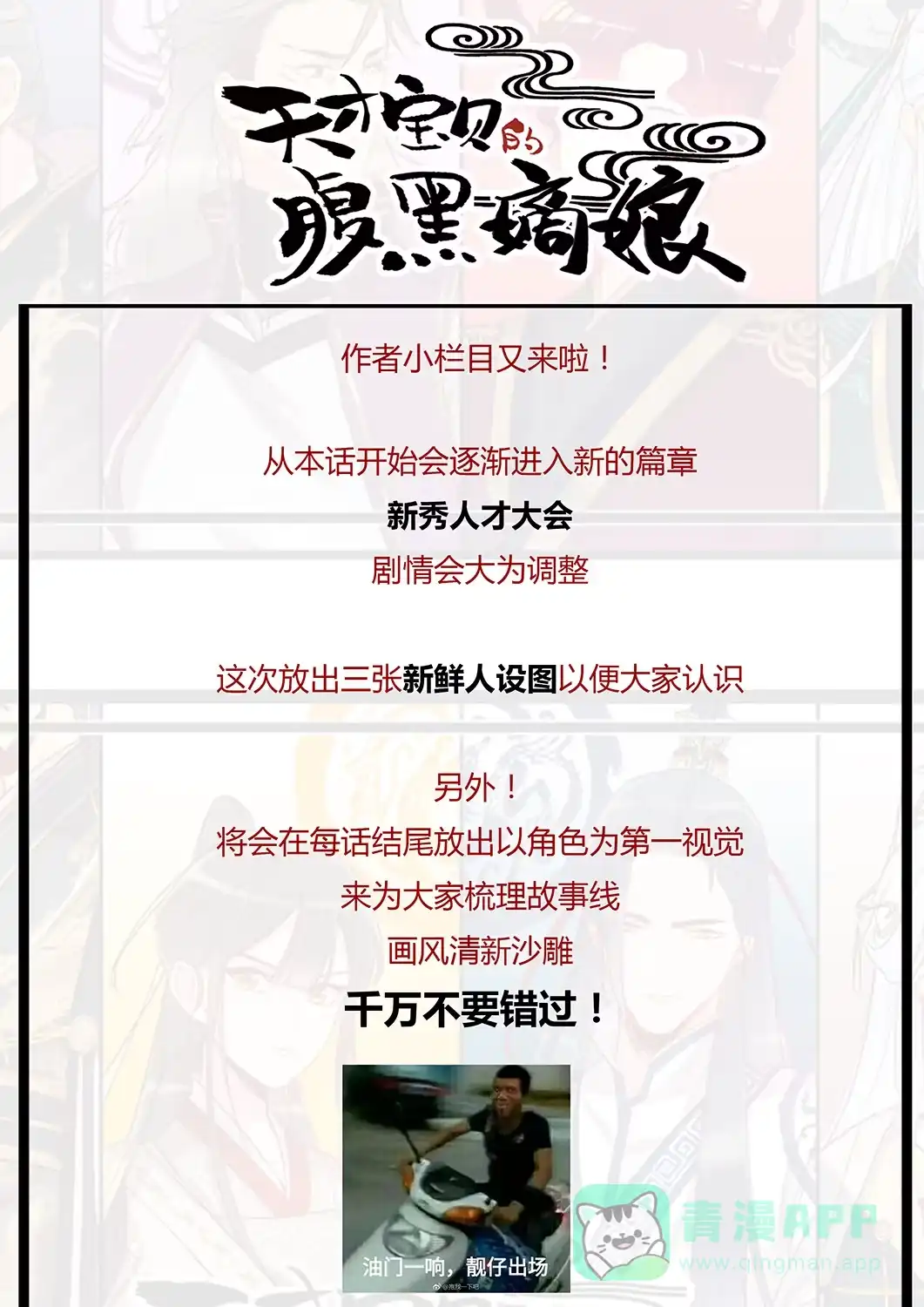 第43话新秀人才会-天才宝贝的腹黑嫡娘-安徽微漫（第10张）