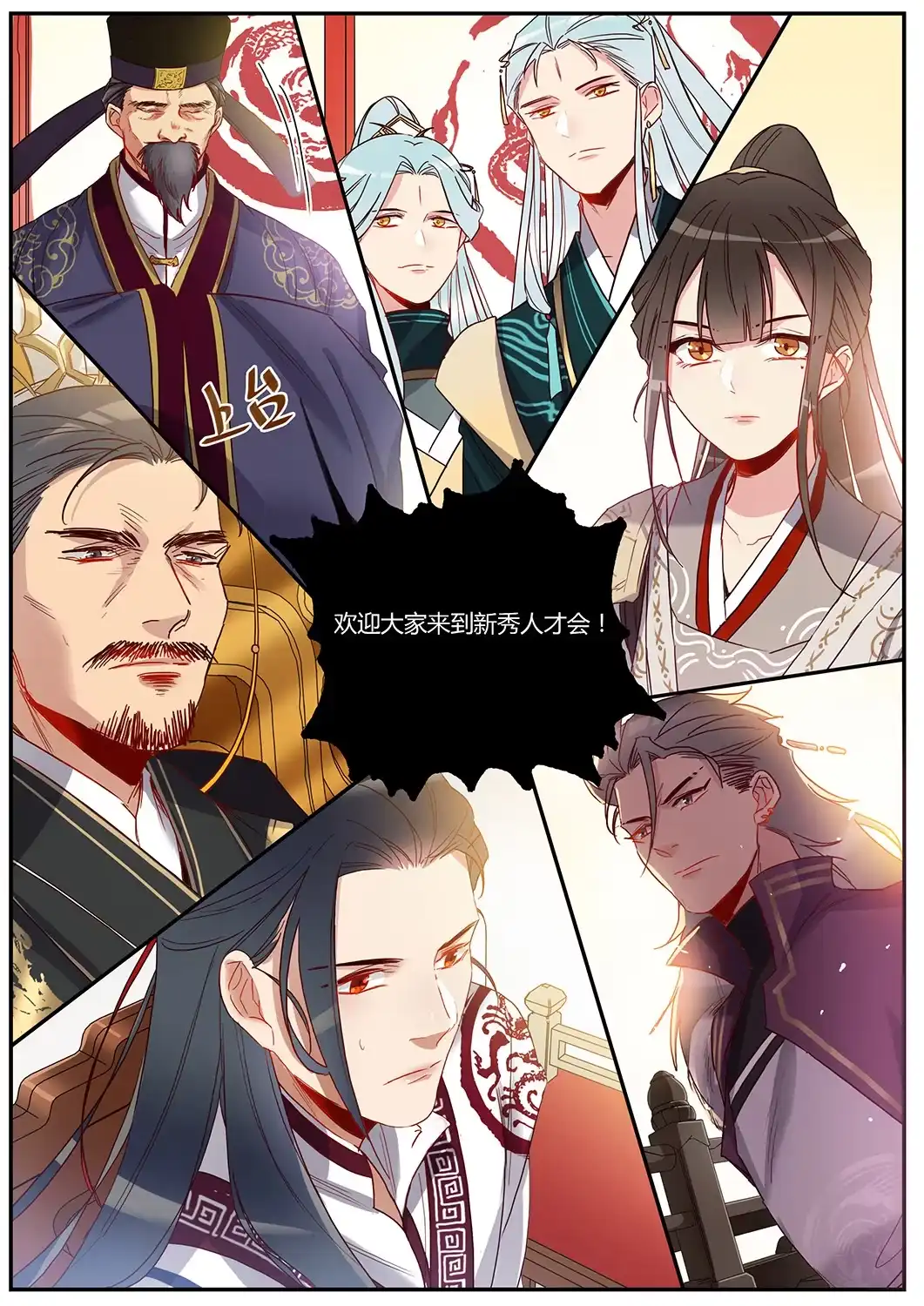第43话新秀人才会-天才宝贝的腹黑嫡娘-安徽微漫（第9张）