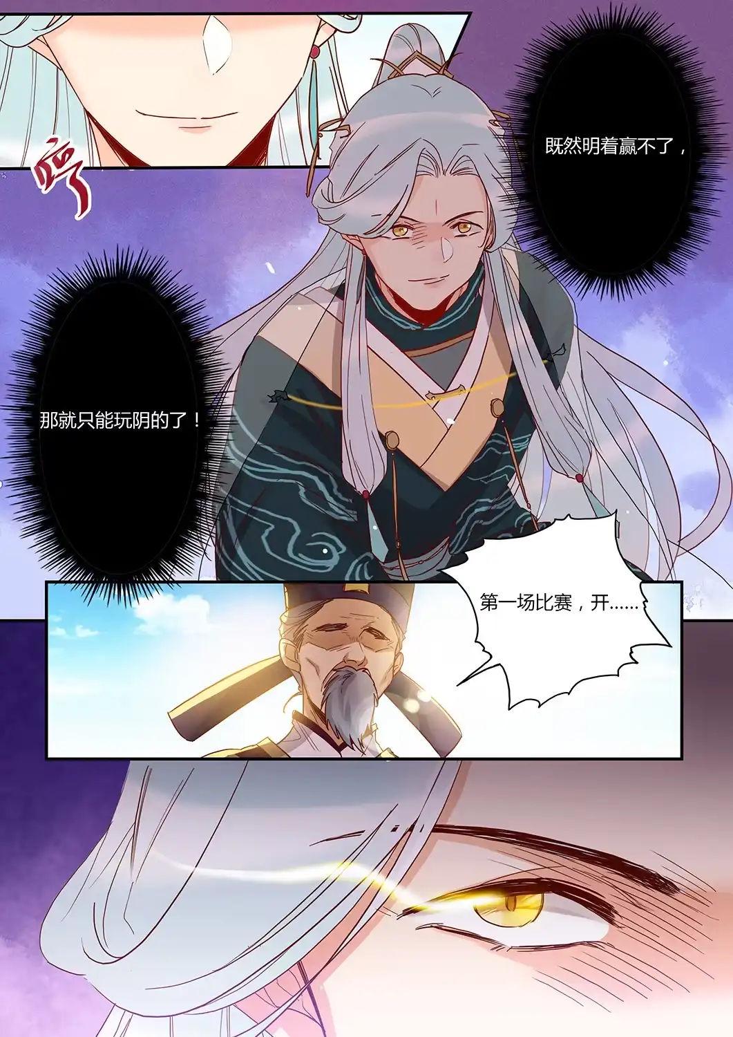 第44话两个轩辕拓（上）-天才宝贝的腹黑嫡娘-安徽微漫（第3张）