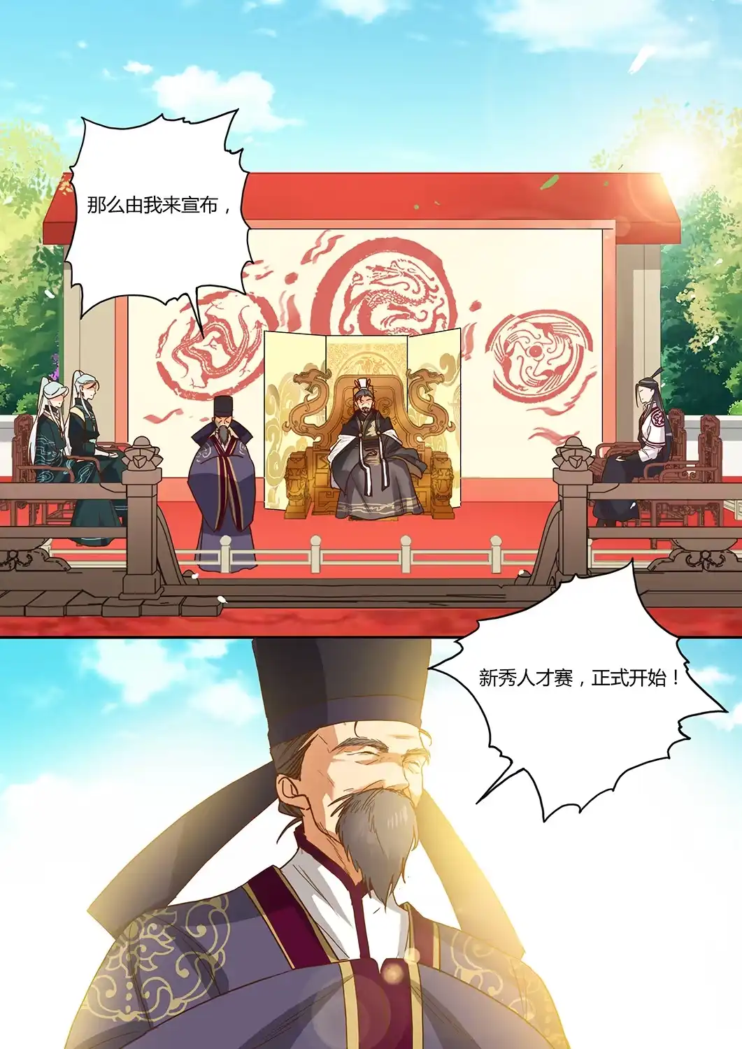 第44话两个轩辕拓（上）-天才宝贝的腹黑嫡娘-安徽微漫（第1张）