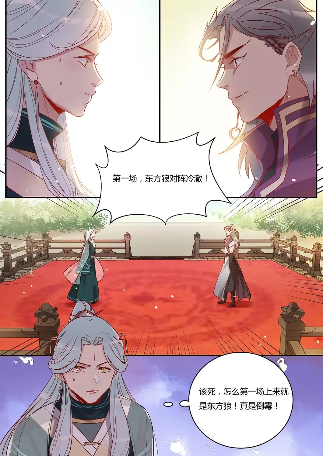 第44话两个轩辕拓（上）-天才宝贝的腹黑嫡娘-安徽微漫（第2张）