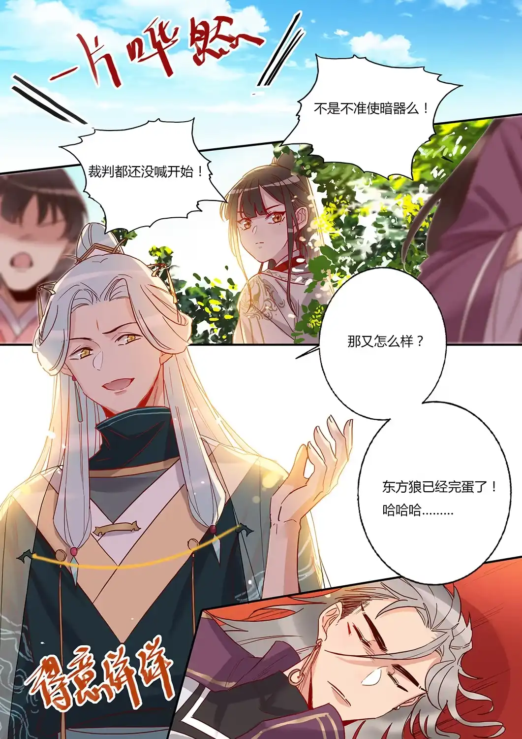 第44话两个轩辕拓（上）-天才宝贝的腹黑嫡娘-安徽微漫（第6张）