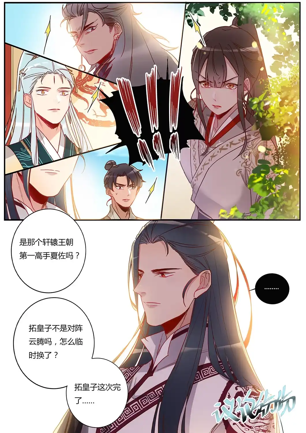 第44话两个轩辕拓（下）-天才宝贝的腹黑嫡娘-安徽微漫（第3张）