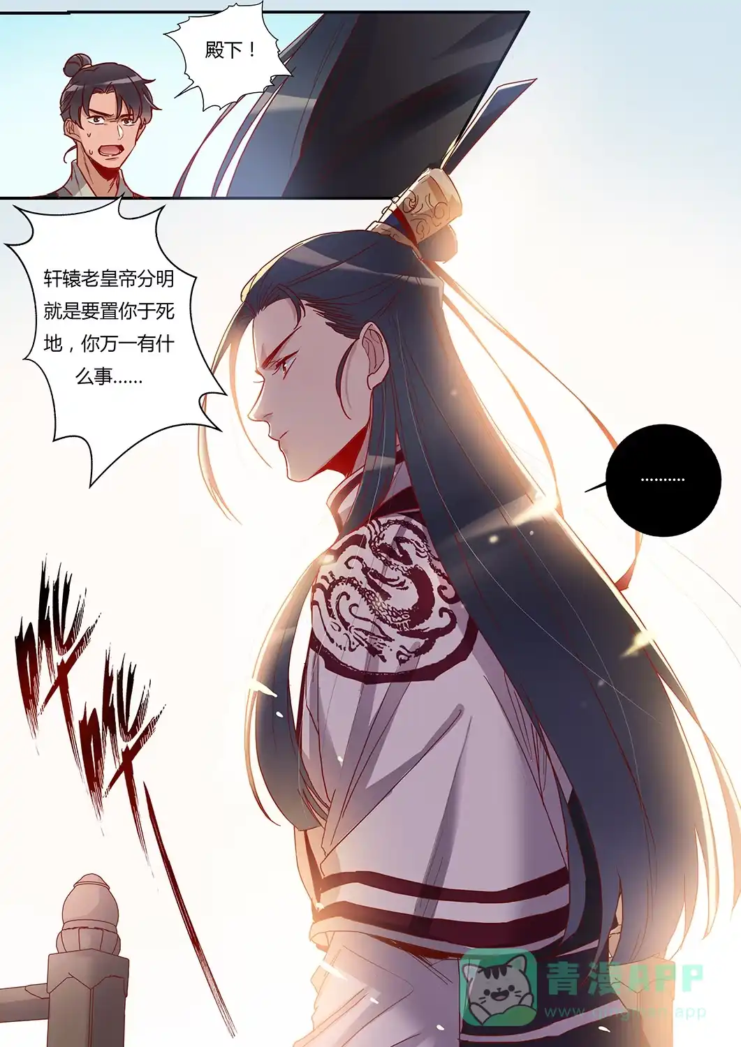 第44话两个轩辕拓（下）-天才宝贝的腹黑嫡娘-安徽微漫（第5张）