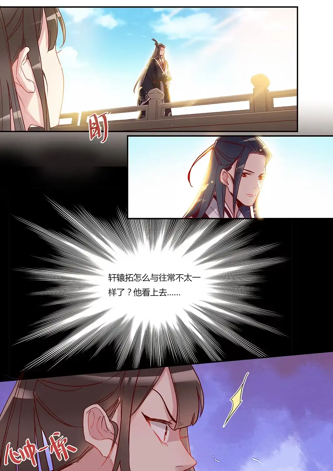 第44话两个轩辕拓（下）-天才宝贝的腹黑嫡娘-安徽微漫（第6张）