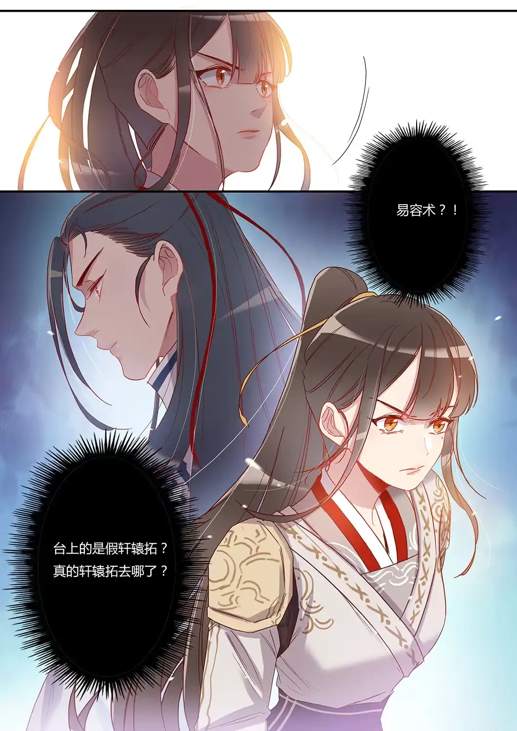 第44话两个轩辕拓（下）-天才宝贝的腹黑嫡娘-安徽微漫（第7张）
