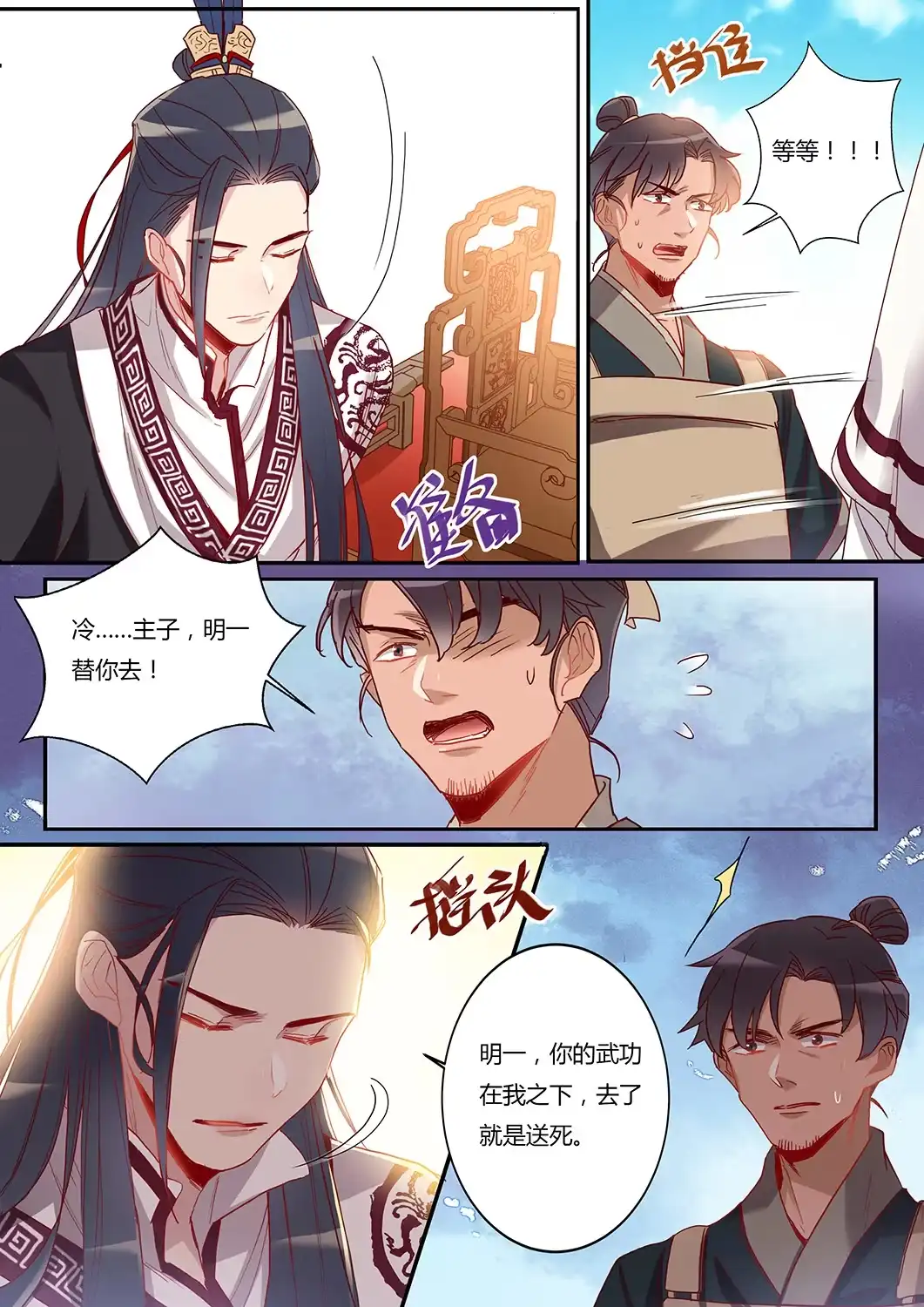 第44话两个轩辕拓（下）-天才宝贝的腹黑嫡娘-安徽微漫（第4张）
