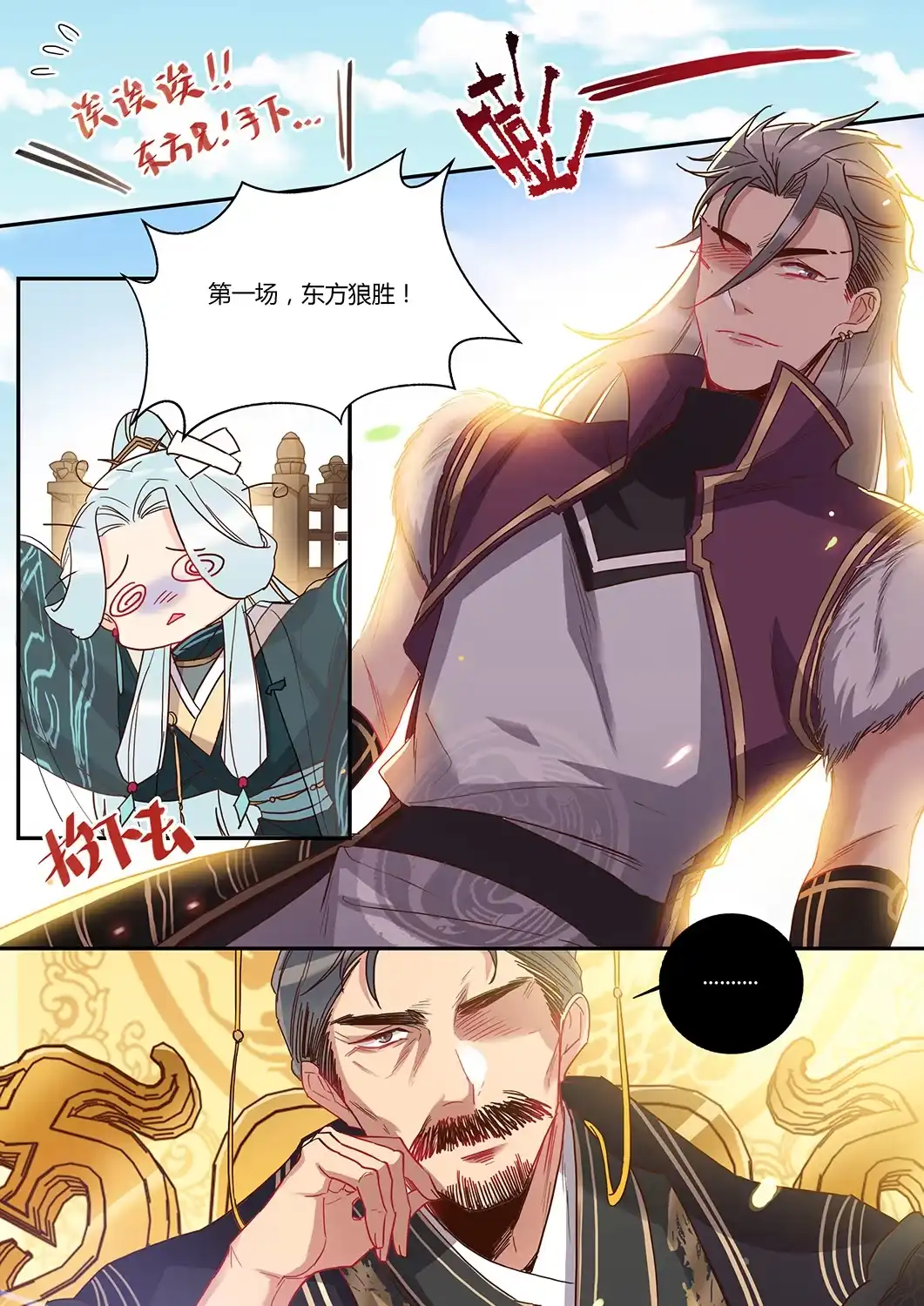第44话两个轩辕拓（下）-天才宝贝的腹黑嫡娘-安徽微漫（第1张）