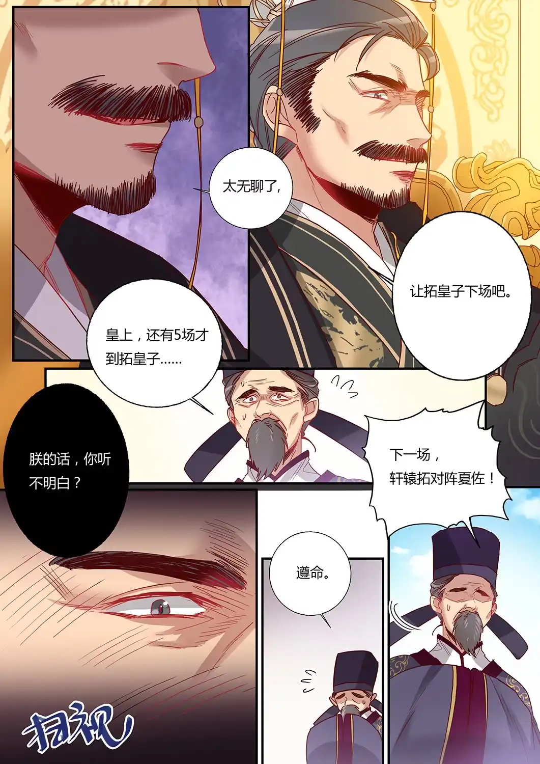 第44话两个轩辕拓（下）-天才宝贝的腹黑嫡娘-安徽微漫（第2张）