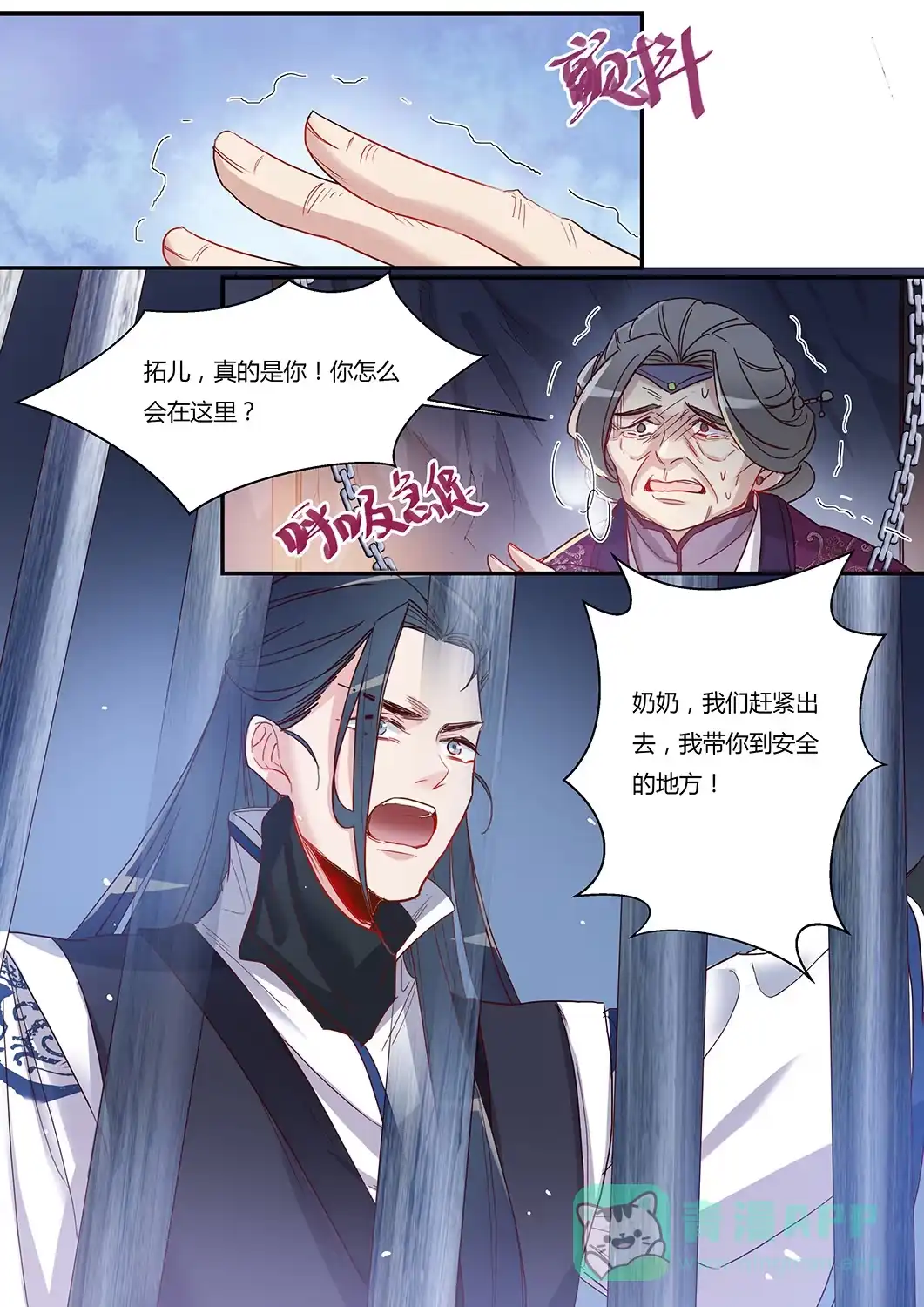 第45话轩辕王朝的真相-天才宝贝的腹黑嫡娘-安徽微漫（第10张）