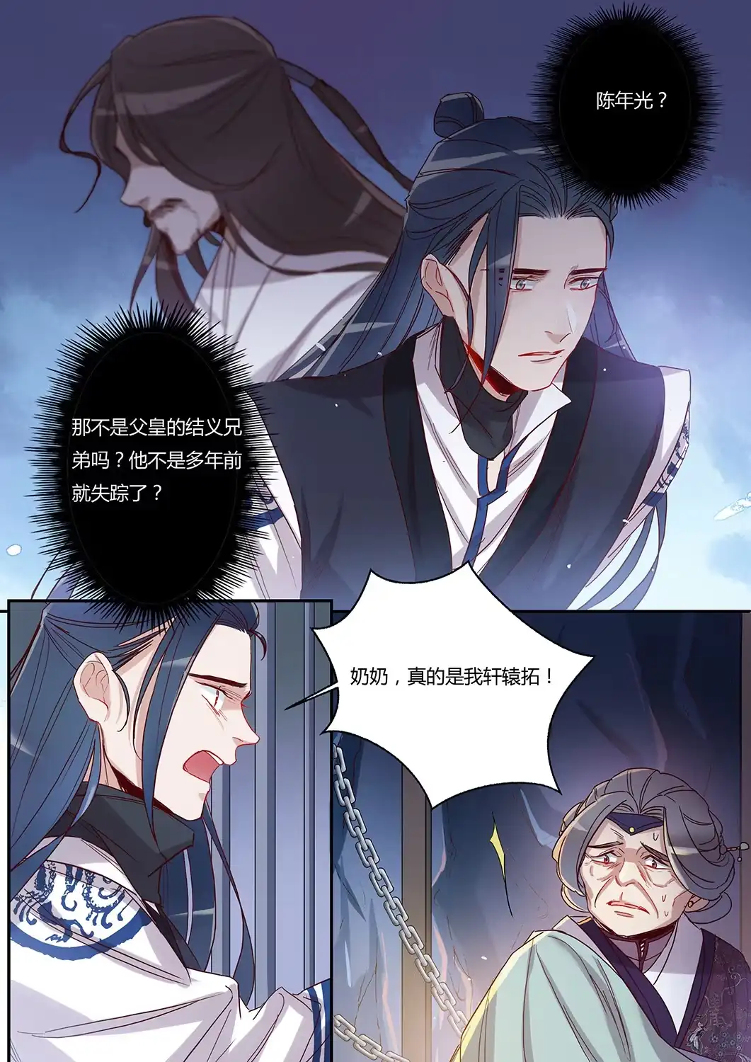 第45话轩辕王朝的真相-天才宝贝的腹黑嫡娘-安徽微漫（第8张）