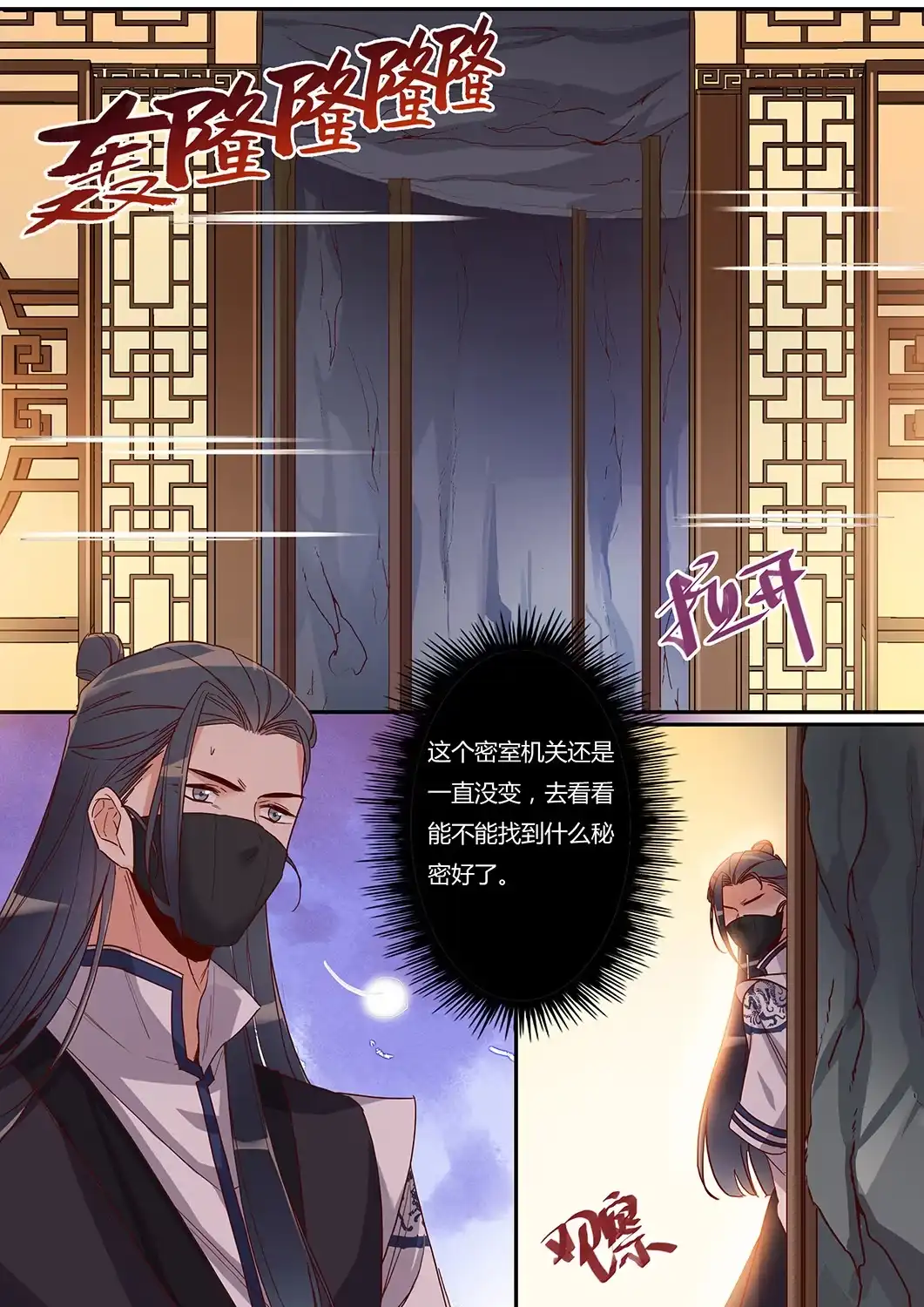 第45话轩辕王朝的真相-天才宝贝的腹黑嫡娘-安徽微漫（第3张）