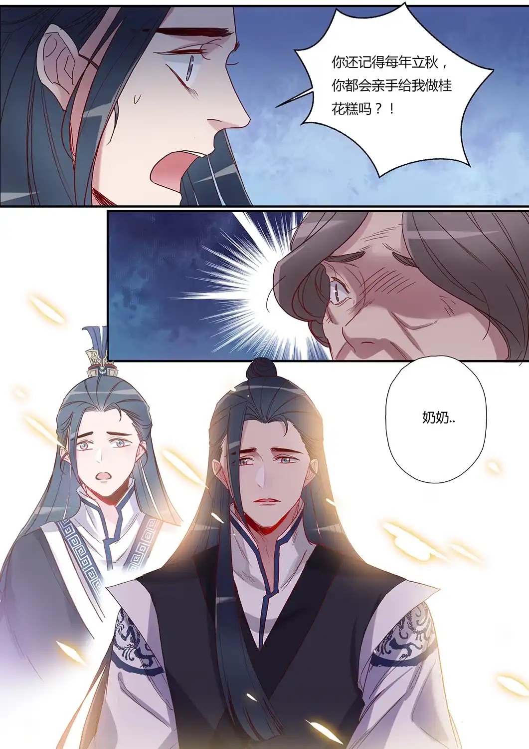 第45话轩辕王朝的真相-天才宝贝的腹黑嫡娘-安徽微漫（第9张）