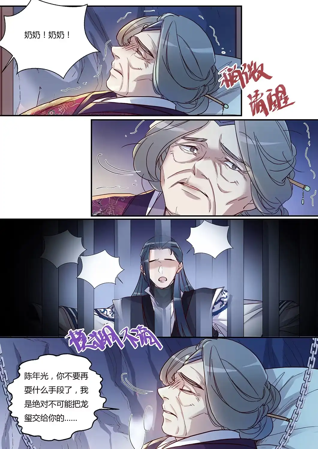 第45话轩辕王朝的真相-天才宝贝的腹黑嫡娘-安徽微漫（第7张）