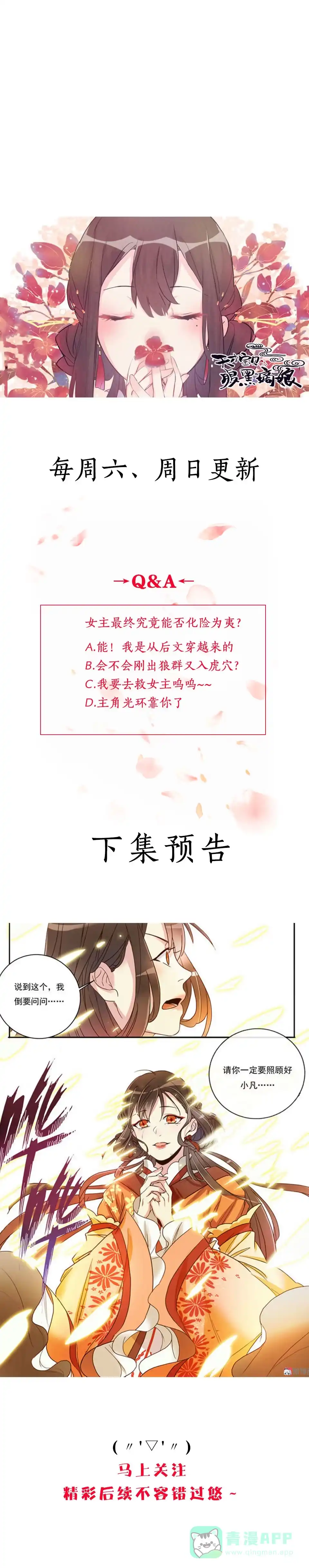 第5话诶！人呢？-天才宝贝的腹黑嫡娘-安徽微漫（第15张）
