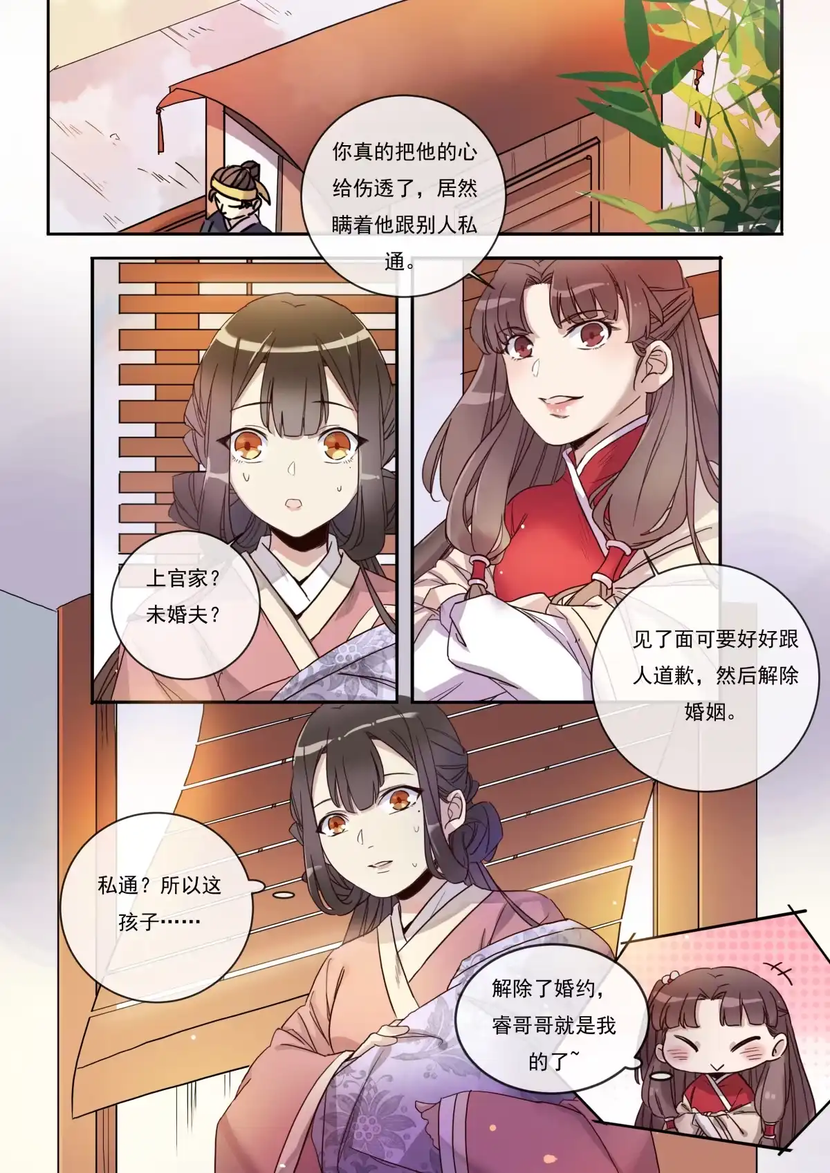 第5话诶！人呢？-天才宝贝的腹黑嫡娘-安徽微漫（第3张）