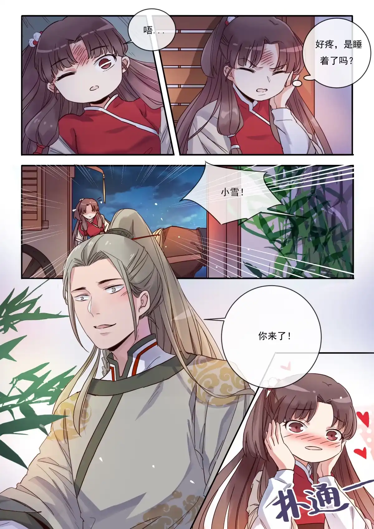 第5话诶！人呢？-天才宝贝的腹黑嫡娘-安徽微漫（第11张）