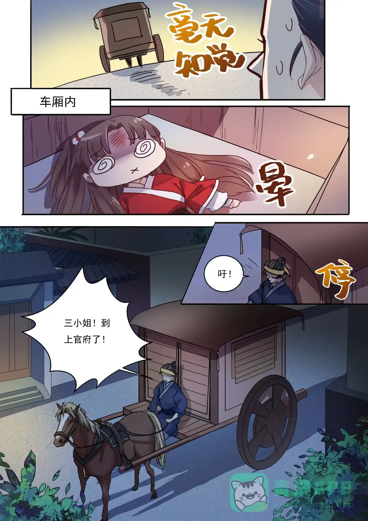 第5话诶！人呢？-天才宝贝的腹黑嫡娘-安徽微漫（第10张）