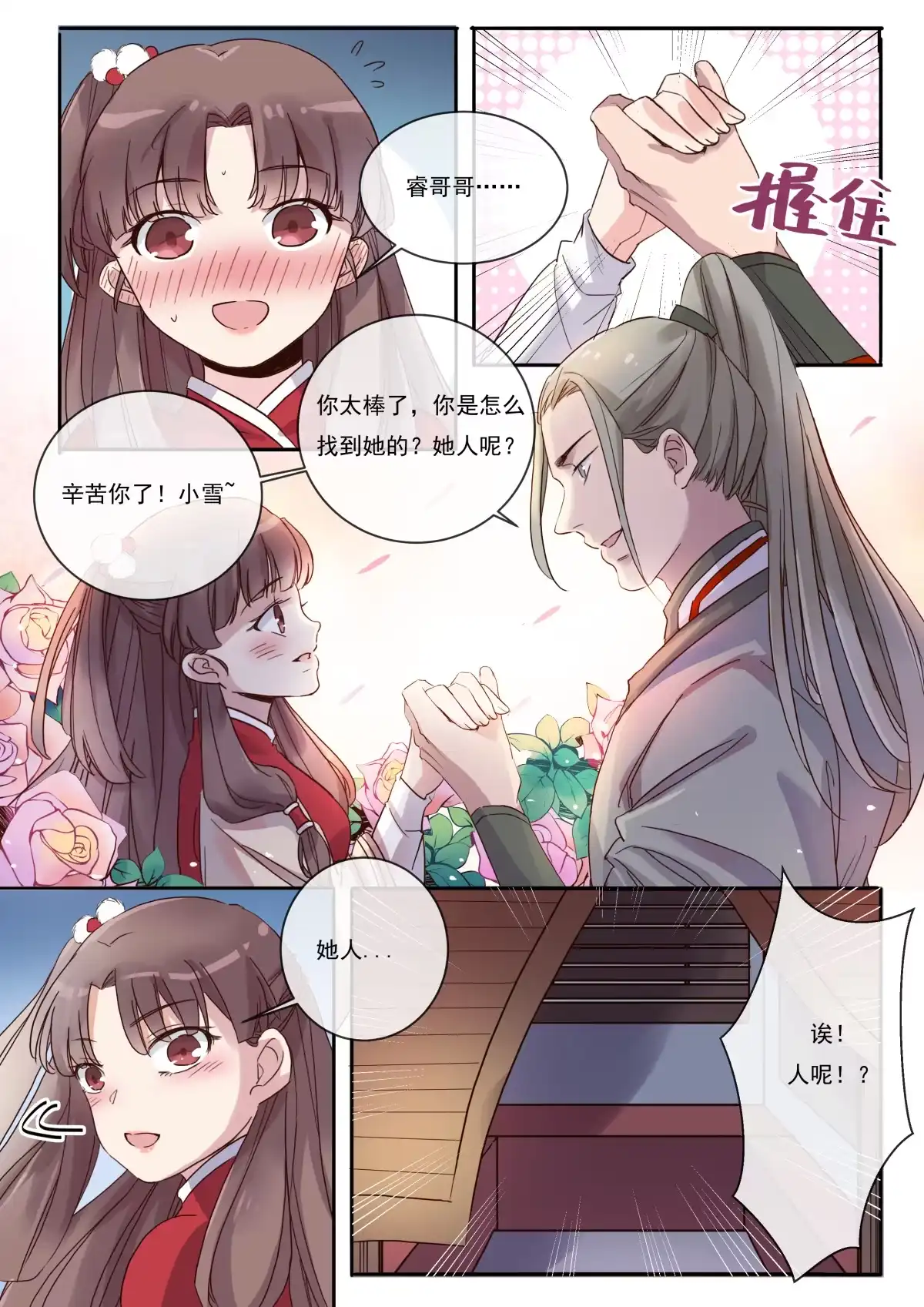 第5话诶！人呢？-天才宝贝的腹黑嫡娘-安徽微漫（第12张）