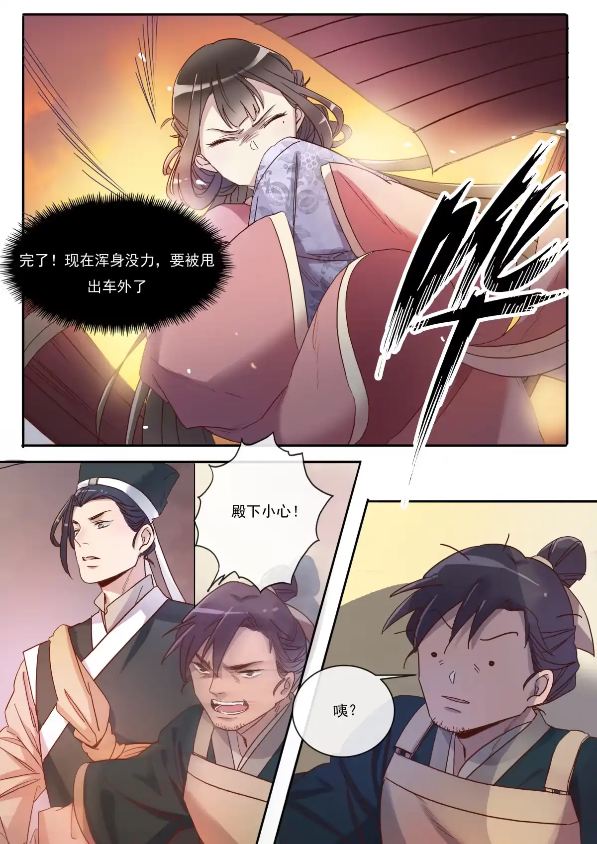 第5话诶！人呢？-天才宝贝的腹黑嫡娘-安徽微漫（第7张）