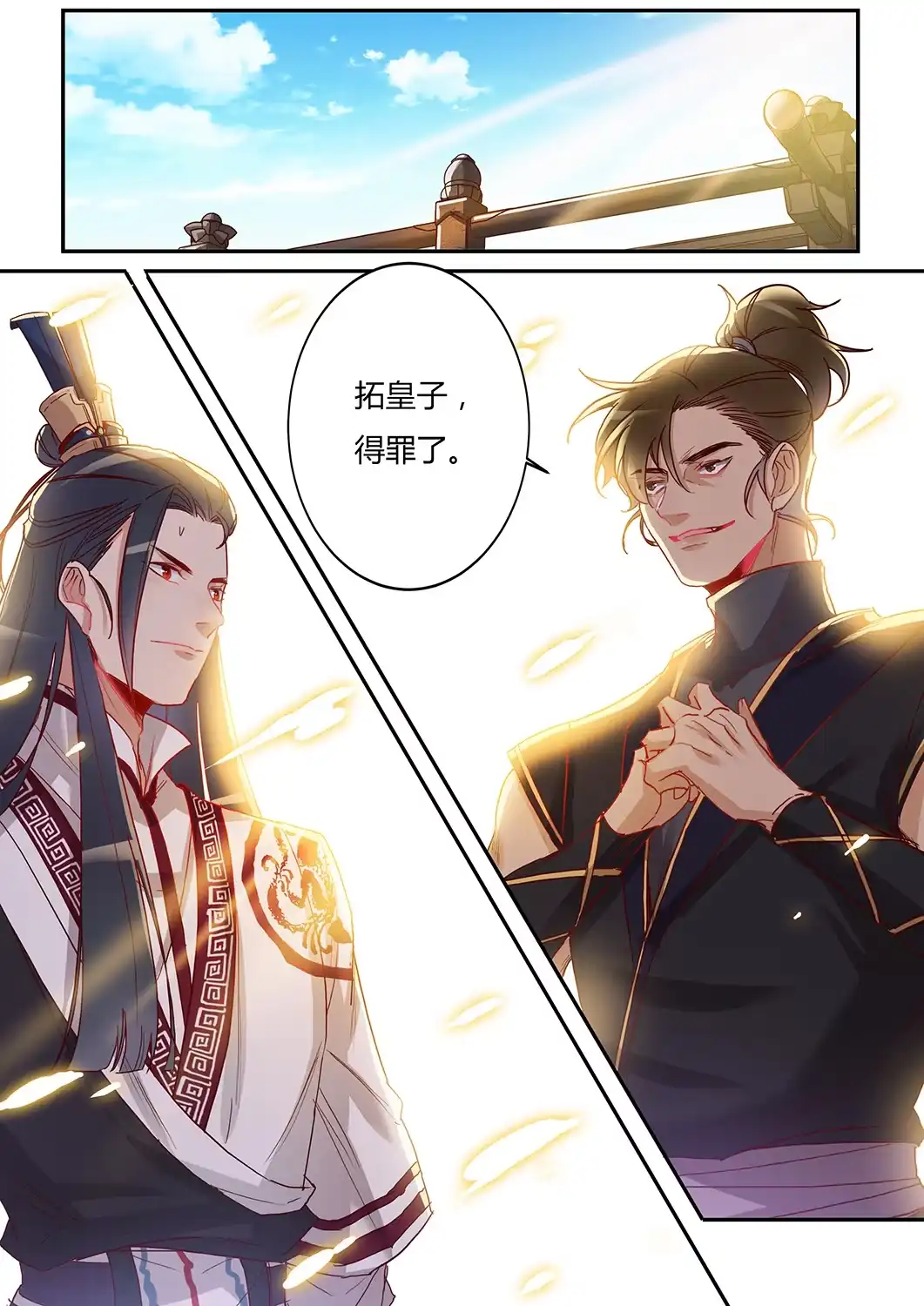 第46话比武不打脸-天才宝贝的腹黑嫡娘-安徽微漫（第1张）