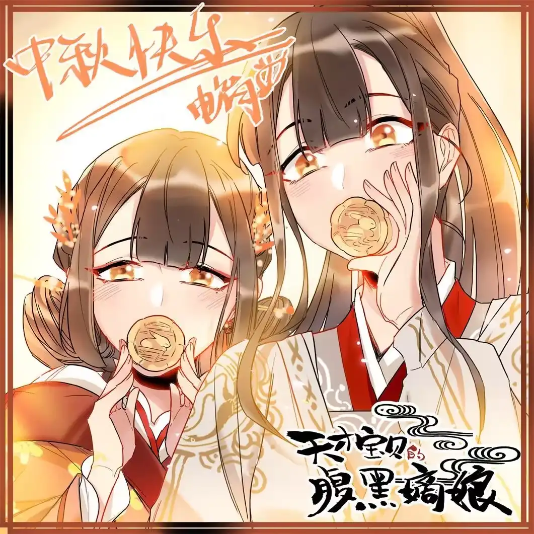 第46话比武不打脸-天才宝贝的腹黑嫡娘-安徽微漫（第11张）