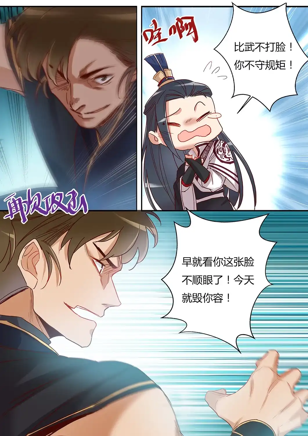 第46话比武不打脸-天才宝贝的腹黑嫡娘-安徽微漫（第6张）