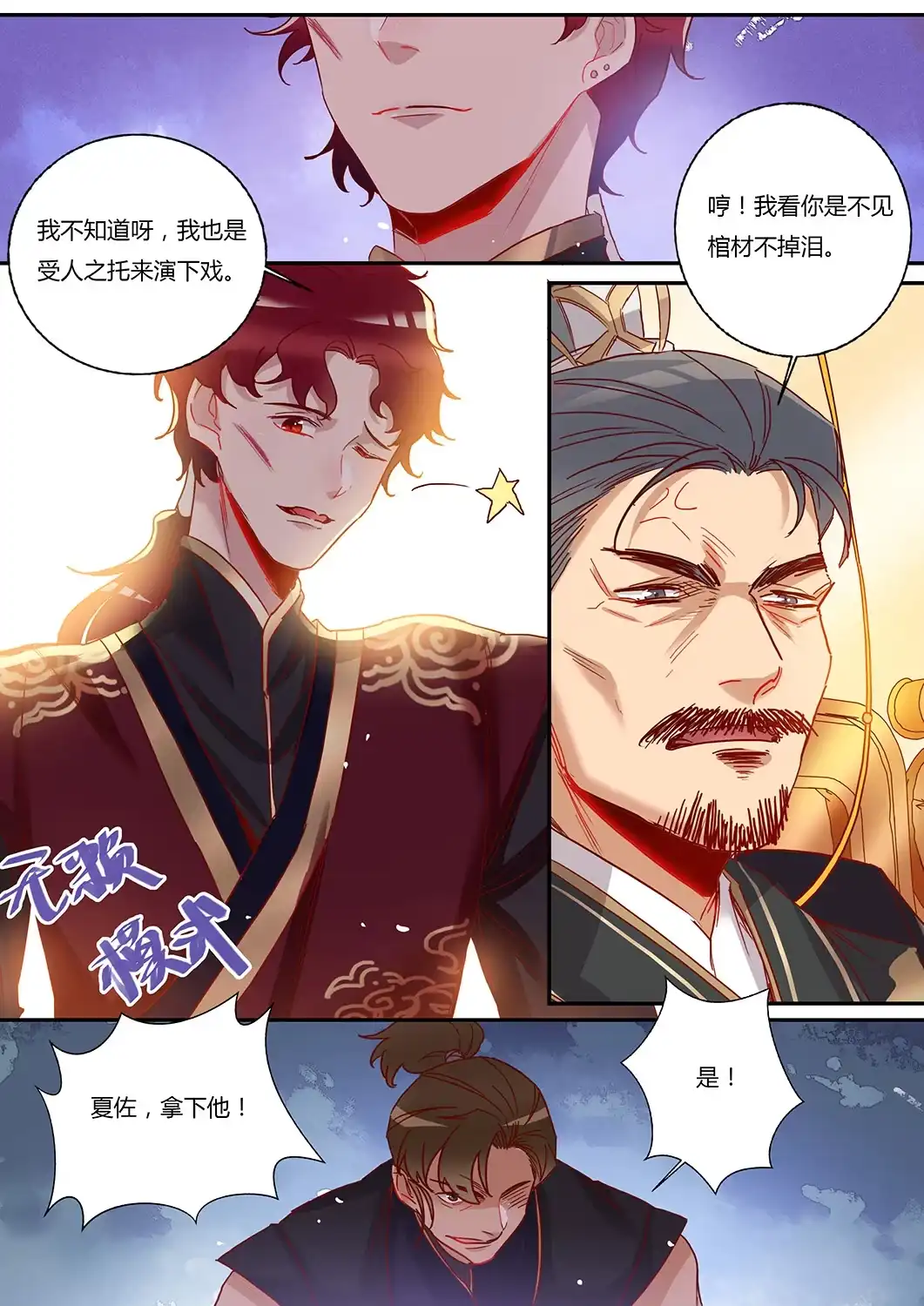 第47话不准动他-天才宝贝的腹黑嫡娘-安徽微漫（第4张）