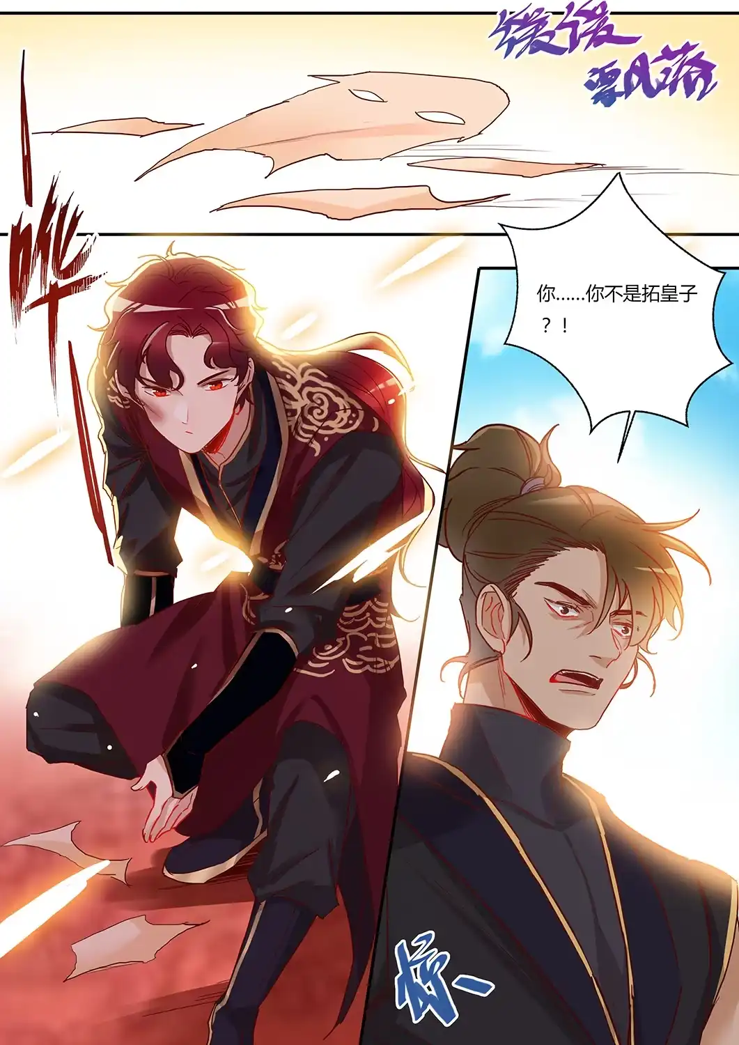 第47话不准动他-天才宝贝的腹黑嫡娘-安徽微漫（第2张）