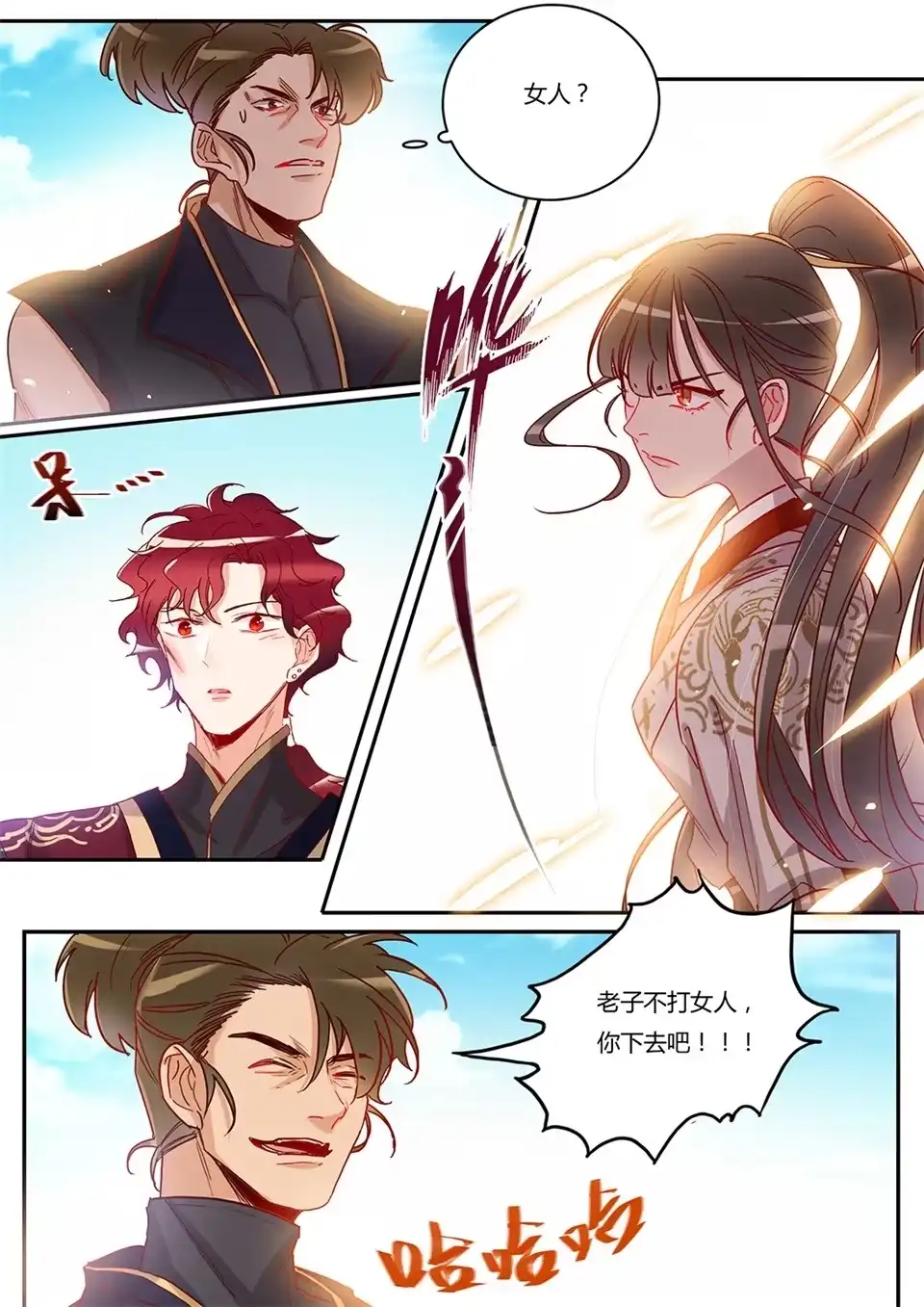 第48话找死的是你-天才宝贝的腹黑嫡娘-安徽微漫（第1张）