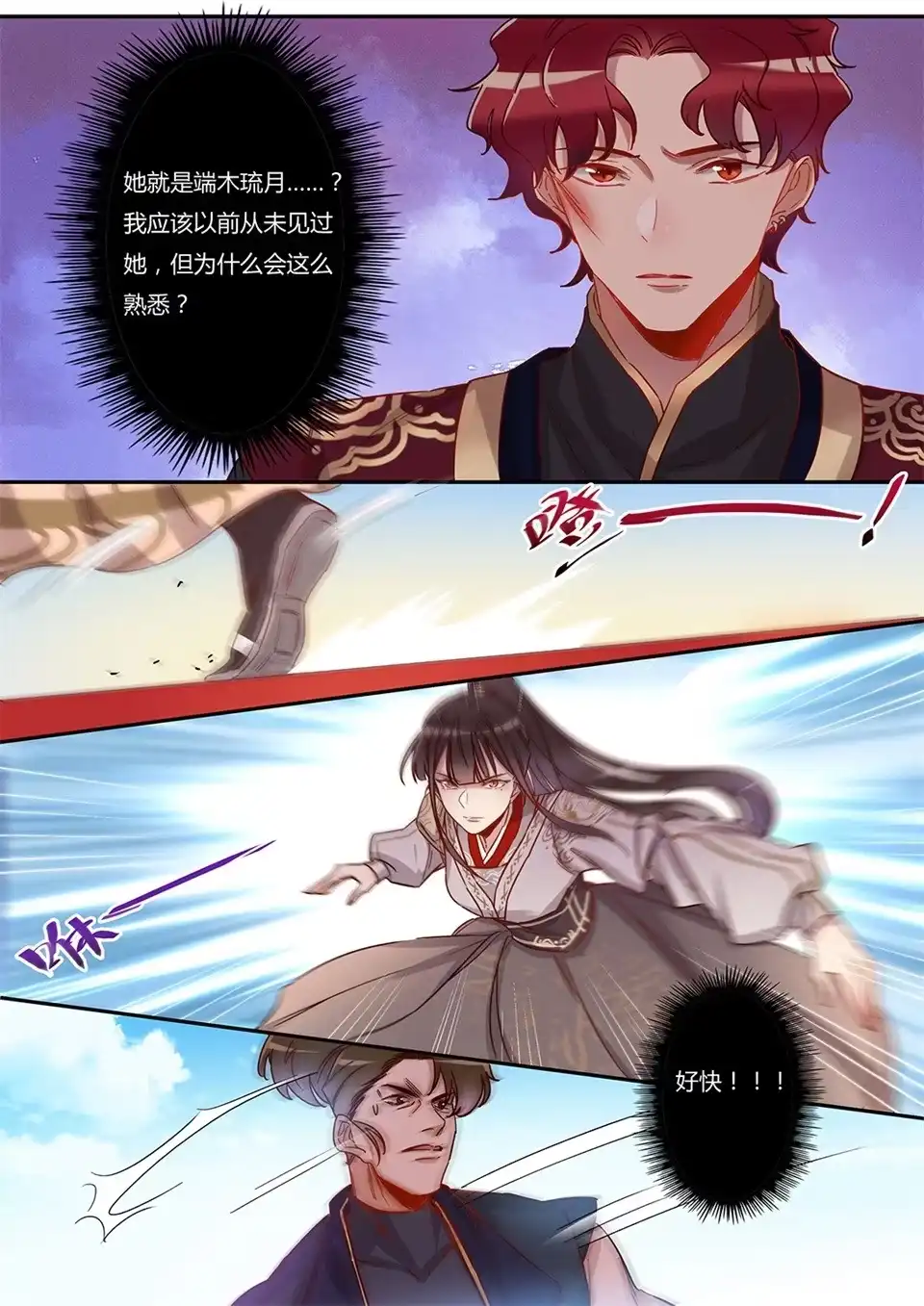 第48话找死的是你-天才宝贝的腹黑嫡娘-安徽微漫（第6张）