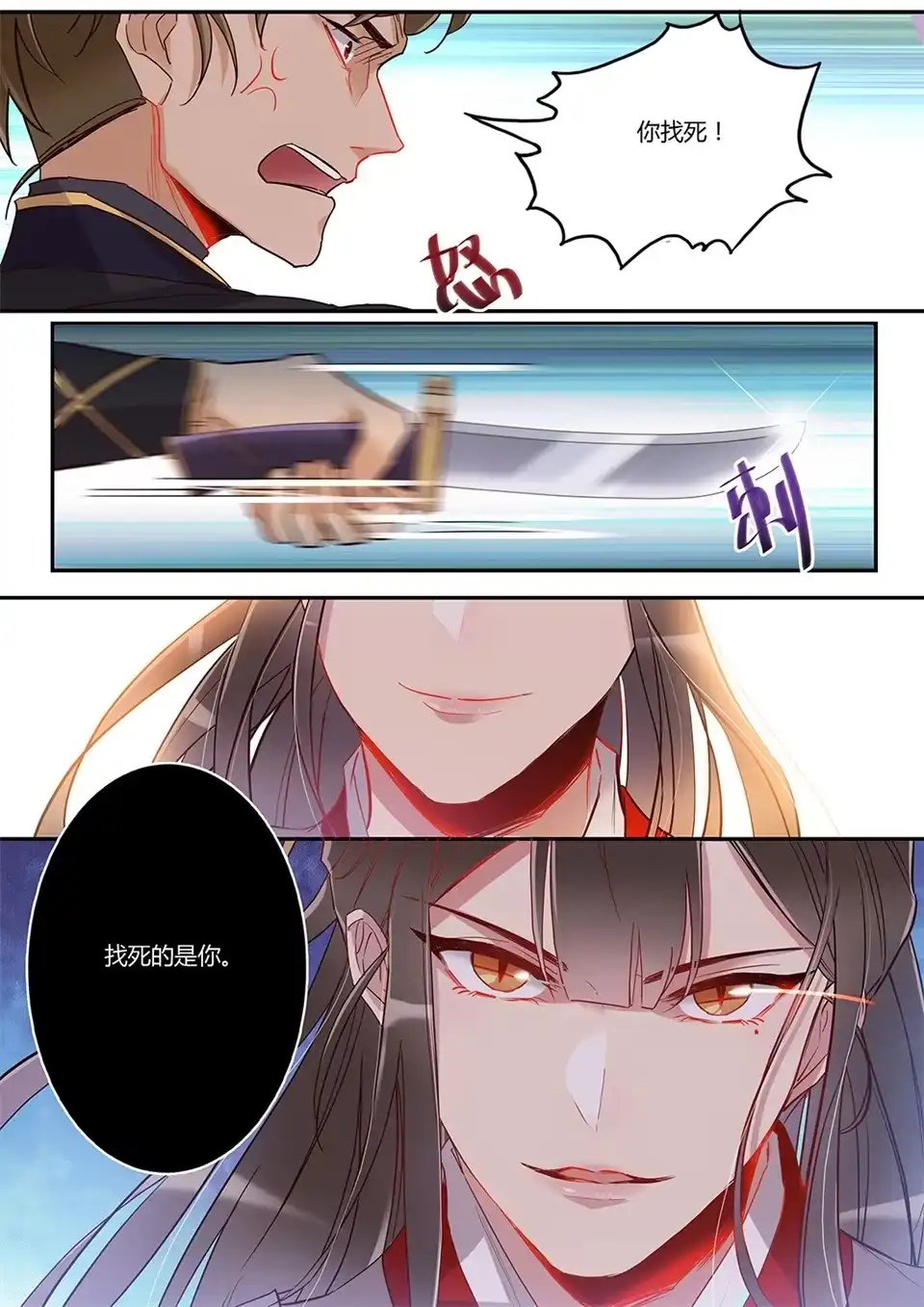 第48话找死的是你-天才宝贝的腹黑嫡娘-安徽微漫（第9张）