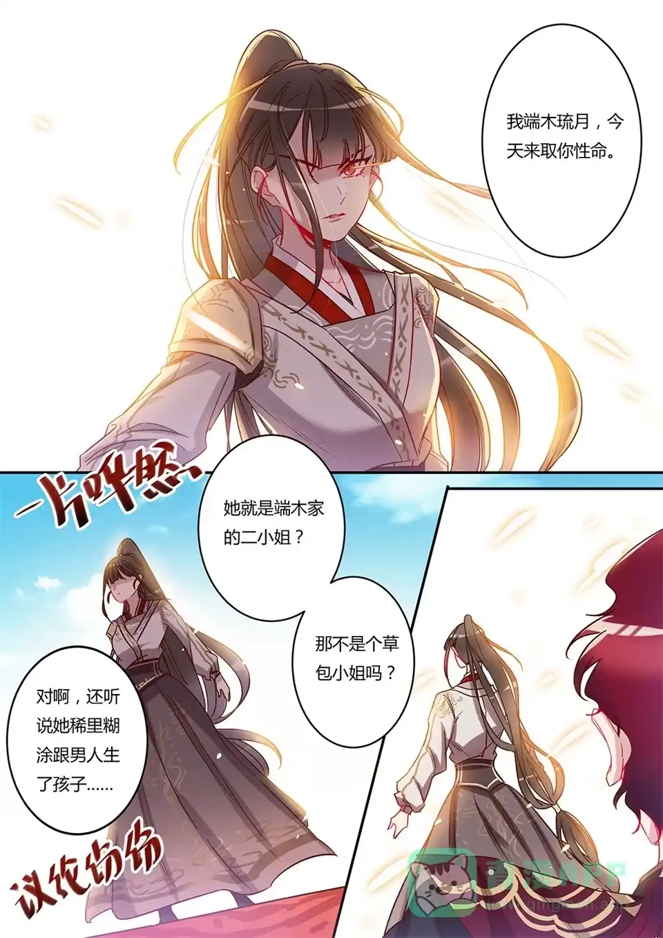 第48话找死的是你-天才宝贝的腹黑嫡娘-安徽微漫（第5张）