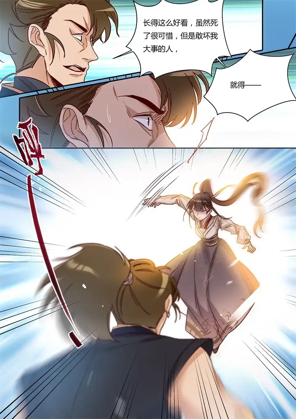 第48话找死的是你-天才宝贝的腹黑嫡娘-安徽微漫（第8张）