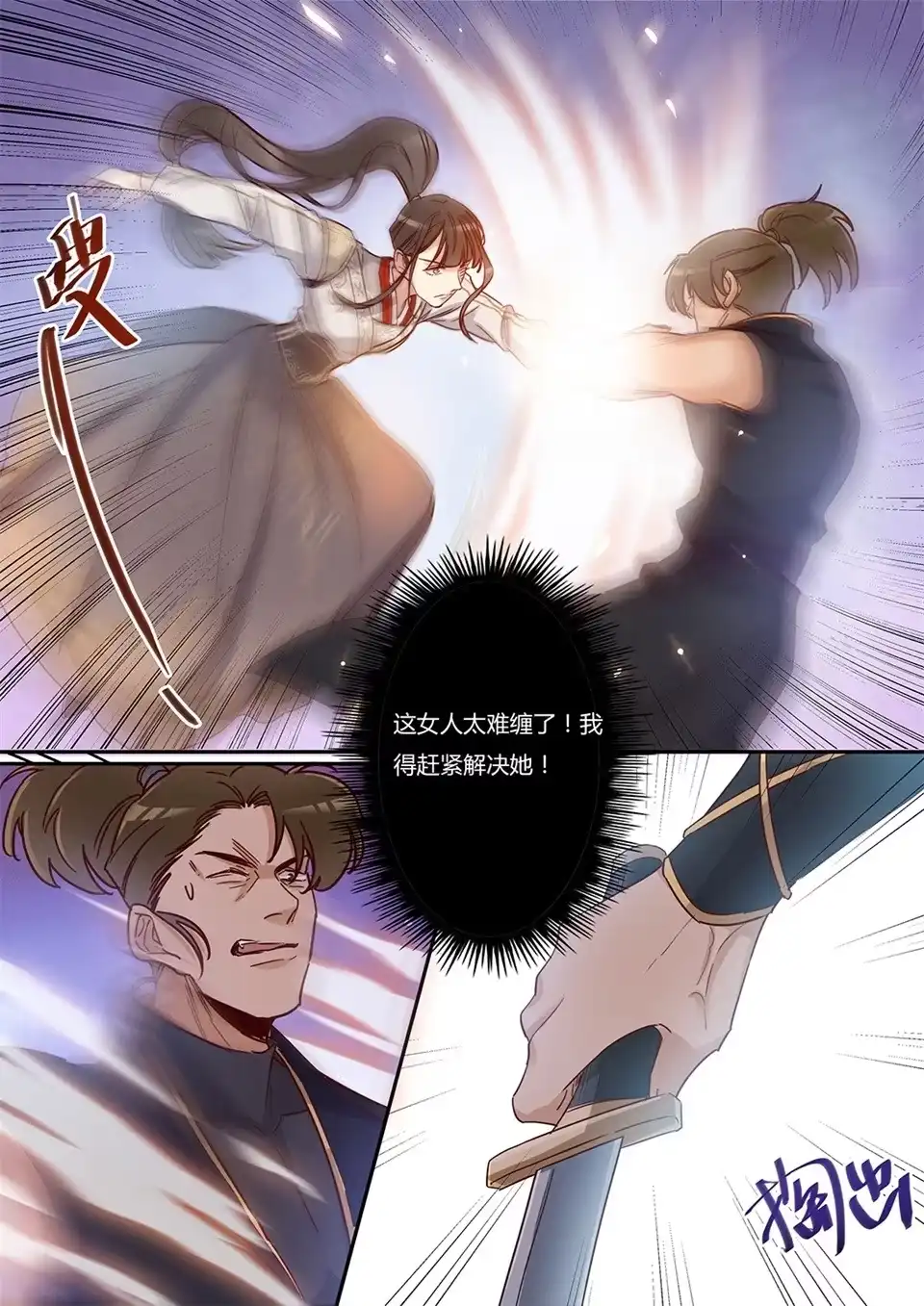 第48话找死的是你-天才宝贝的腹黑嫡娘-安徽微漫（第7张）
